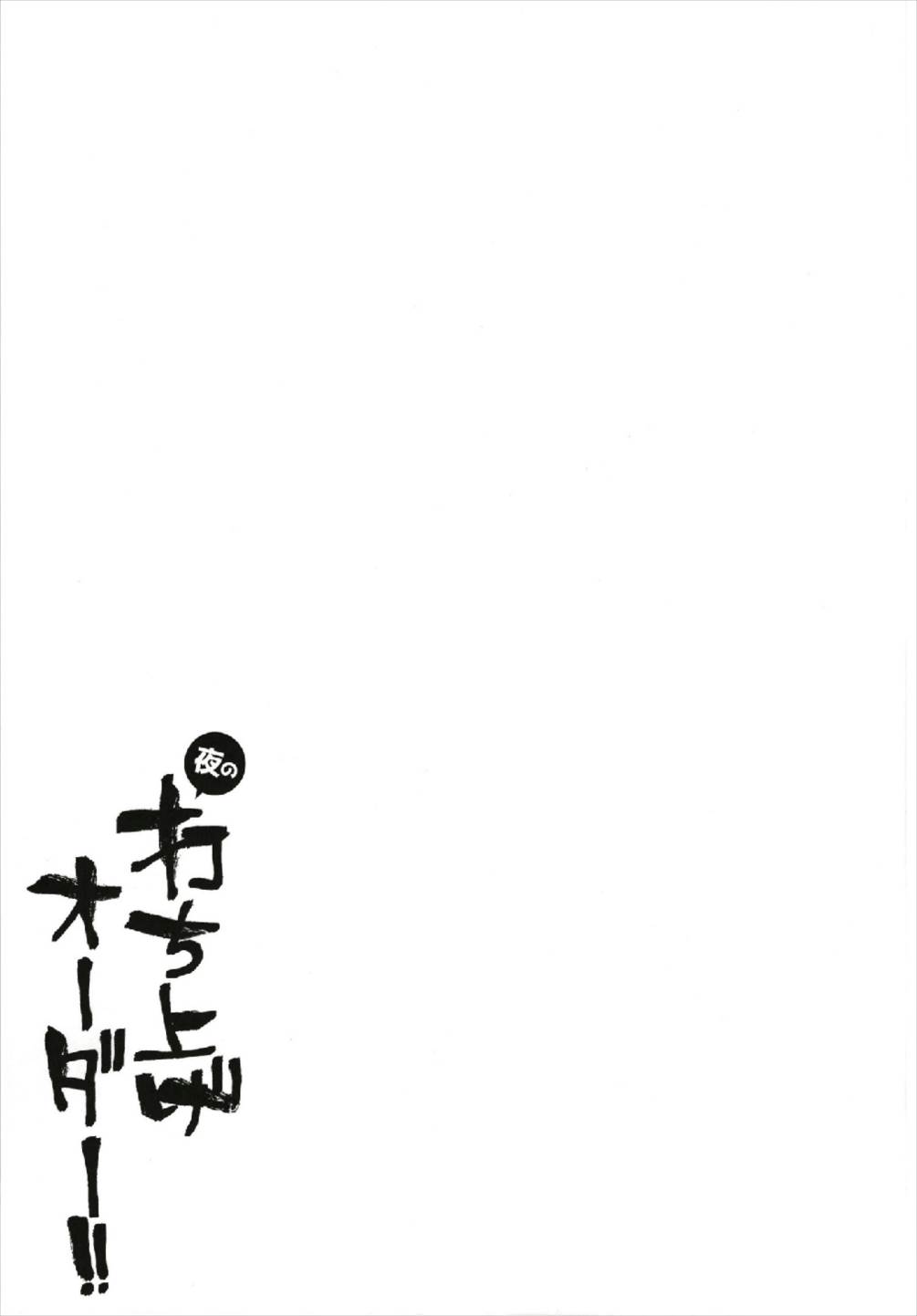 (C93) [Ebimashi (Ebina Ebi)] Yoru no Uchiage Order!! | 밤의 끝맺음 오더!! (Fate/Grand Order) [Korean] [Arts] (C93) [えびまし (海老名えび)] 夜の打ち上げオーダー!! (Fate/Grand Order) [韓国翻訳]