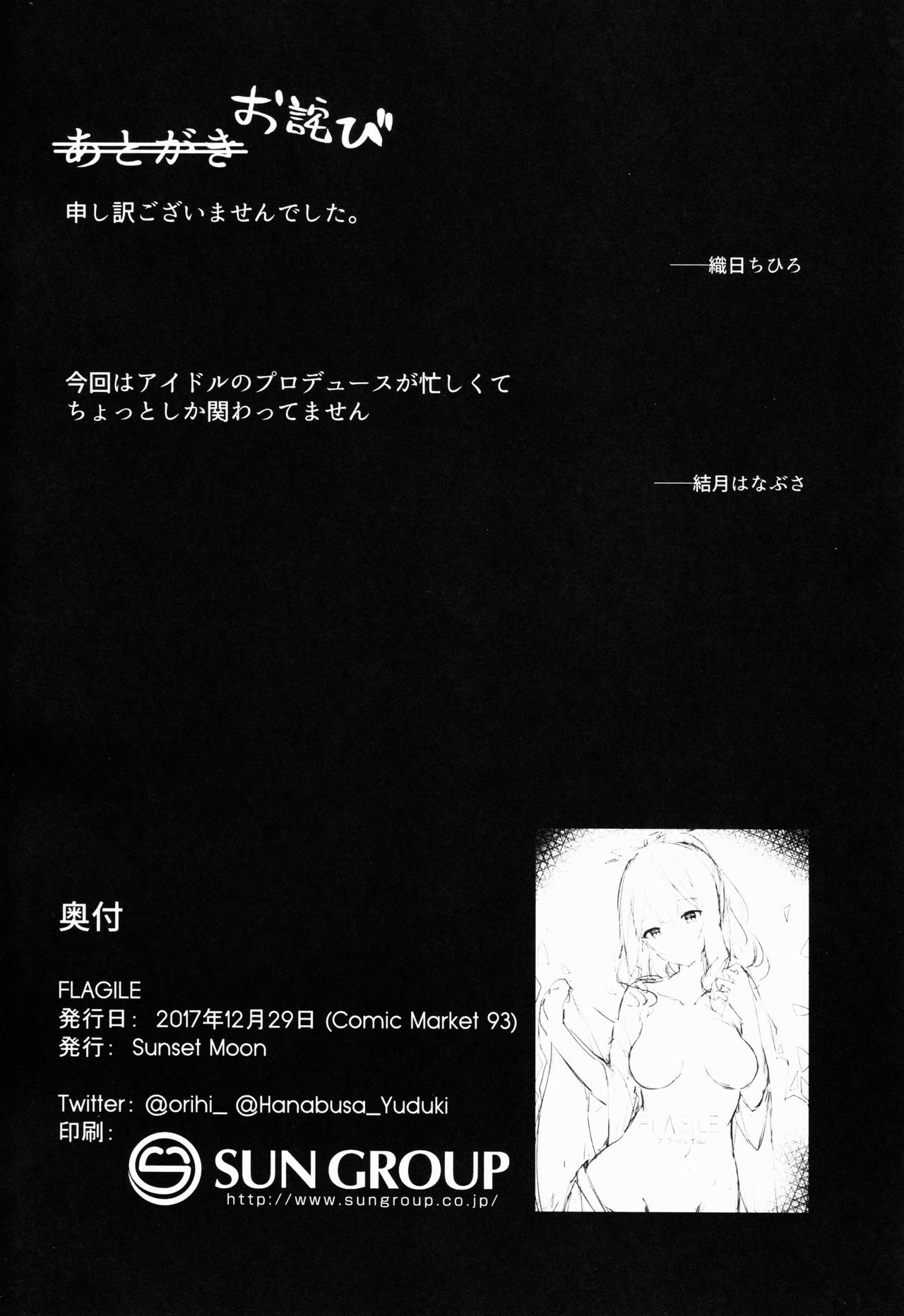 (C93) [SunsetMoon (Orihi Chihiro)] FLAGILE (Kantai Collection -KanColle-) [Korean] [미쿠다요] (C93) [SunsetMoon (織日ちひろ)] FLAGILE (艦隊これくしょん -艦これ-) [韓国翻訳]