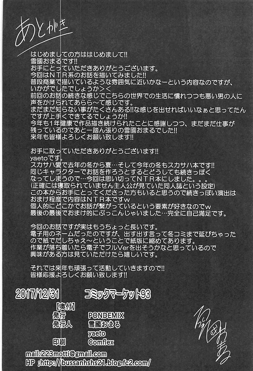 (C93) [PONDEMIX (Yukiguni Omaru)] Master no Shiranu Ma ni. (Fate/Grand Order) [Korean] (C93) [PONDEMIX (雪國おまる)] 主の知らぬ間に。 (Fate/Grand Order) [韓国翻訳]