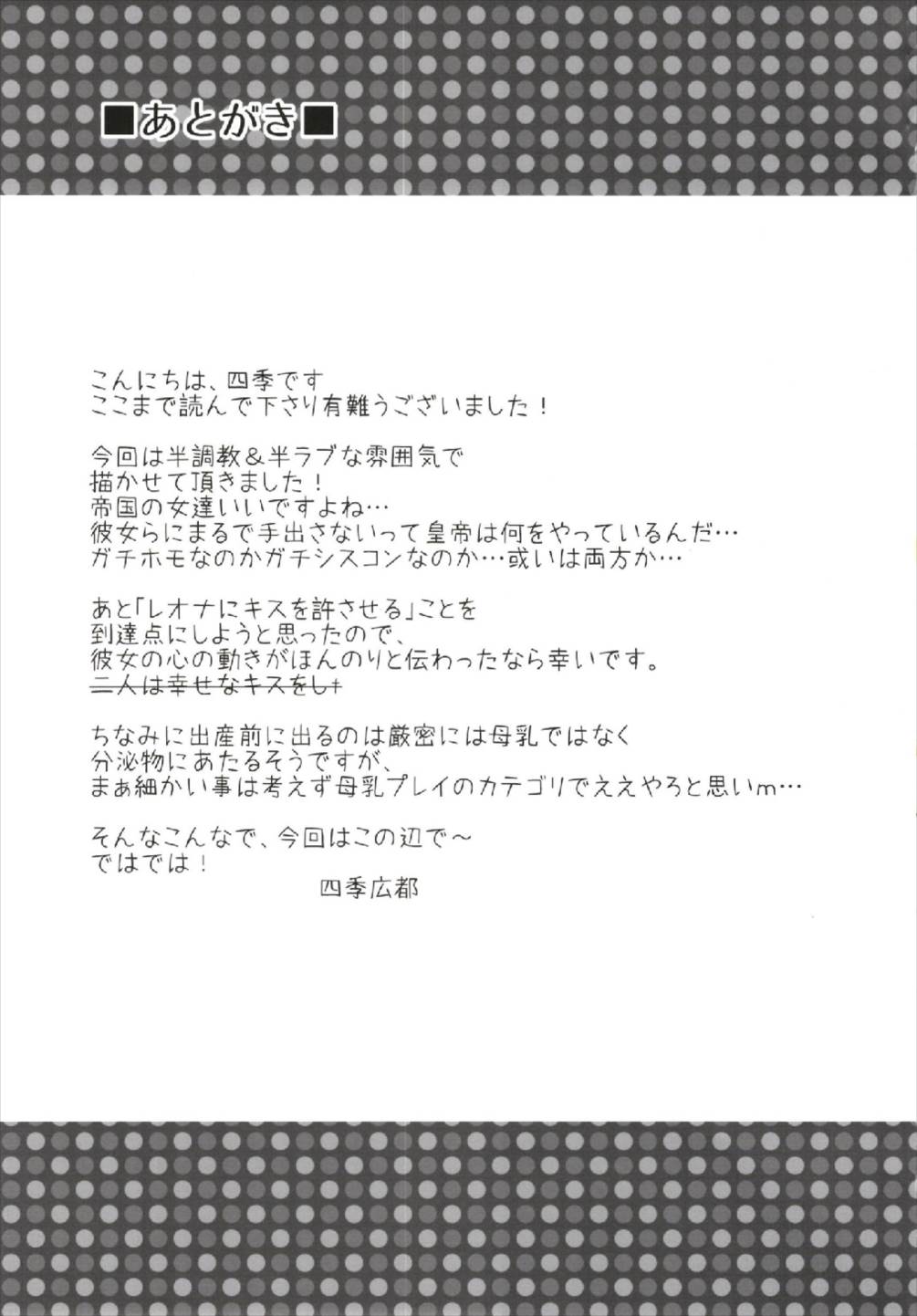 (C93) [Crea-Holic (Shiki Hiroto)] Teikoku Gunshi no Goudou Enshuu Nisshi (Sennen Sensou Aigis) (C93) [くりえxほりっく (四季広都)] 帝国軍師の合同演習日誌 (千年戦争アイギス)