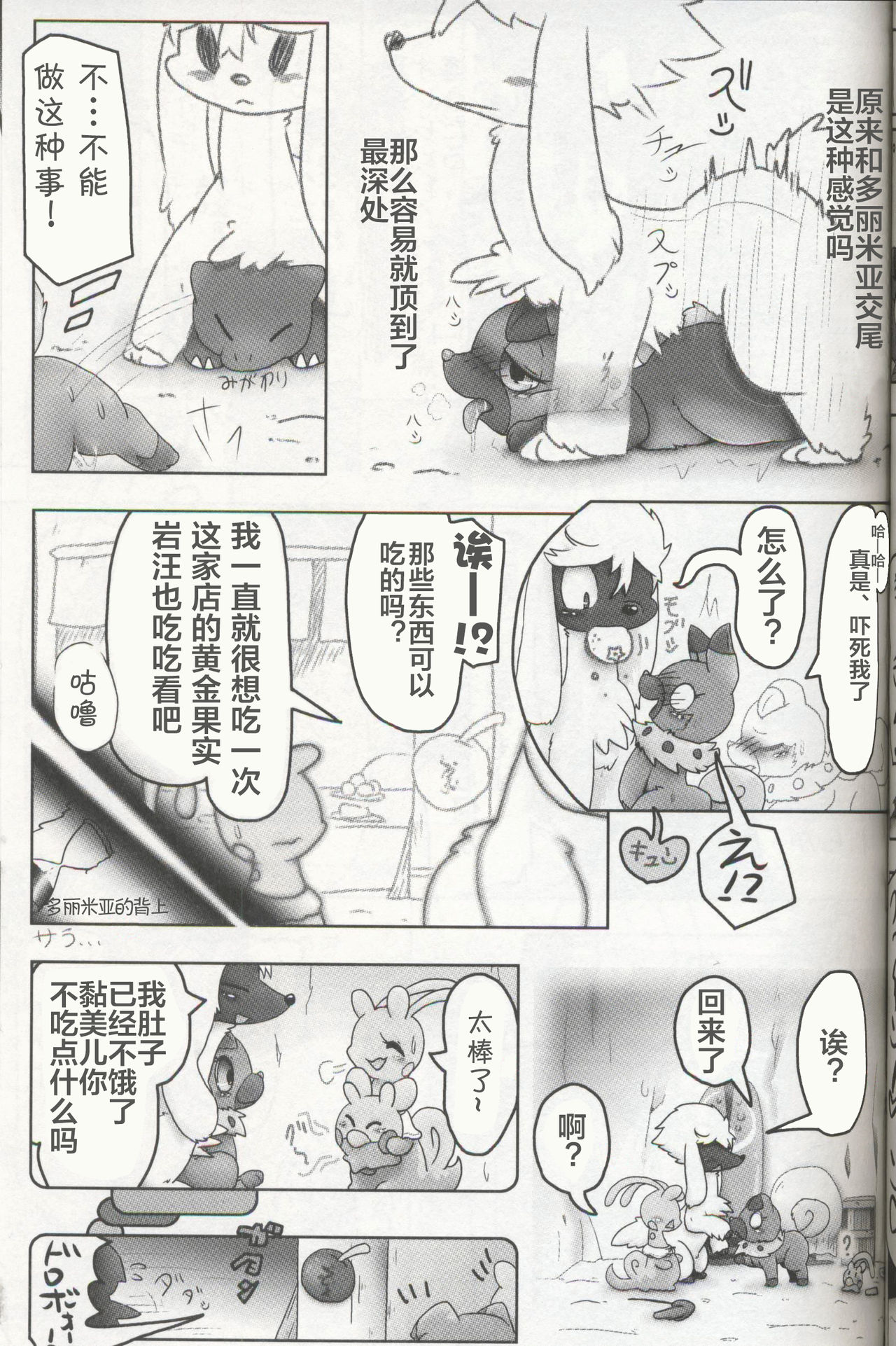(C93) [Odoshiro Canvas (Various)] DOGDAY! (Pokémon) [Chinese] [虾皮汉化组] (C93) [おどしろキャンバス (よろず)] DOGDAY! (ポケットモンスター) [中国翻訳]