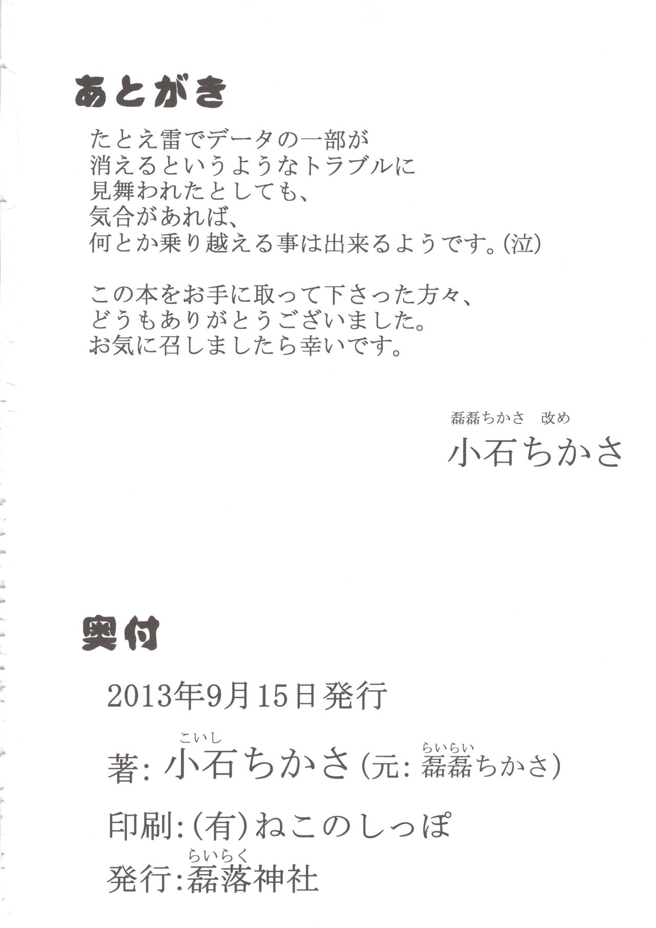 (C84) [Rairaku Jinja (Koishi Chikasa)] Tanuki no Obaachan to Issho | Together with a Tanuki Obaachan [English] [Nenio] (C84) [磊落神社 (小石ちかさ)] 狸のおばあちゃんといっしょ [英訳]