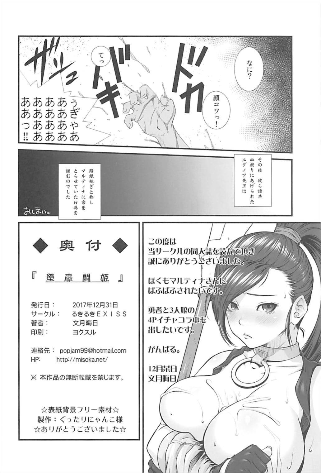 (C93) [Ruki Ruki EXISS (Fumizuki Misoka)] Dabi Touki (Dragon Quest XI) (C93) [るきるきEXISS (文月晦日)] 堕靡闘姫 (ドラゴンクエストXI)