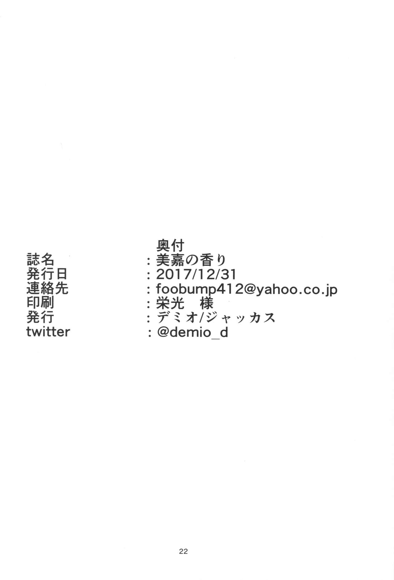 (C93) [Jackass (Demio)] Mika no Kaori | 미카의 향기 (THE IDOLM@STER CINDERELLA GIRLS) [Korean] [팀☆데레마스] (C93) [ジャッカス (デミオ)] 美嘉の香り (アイドルマスター シンデレラガールズ) [韓国翻訳]