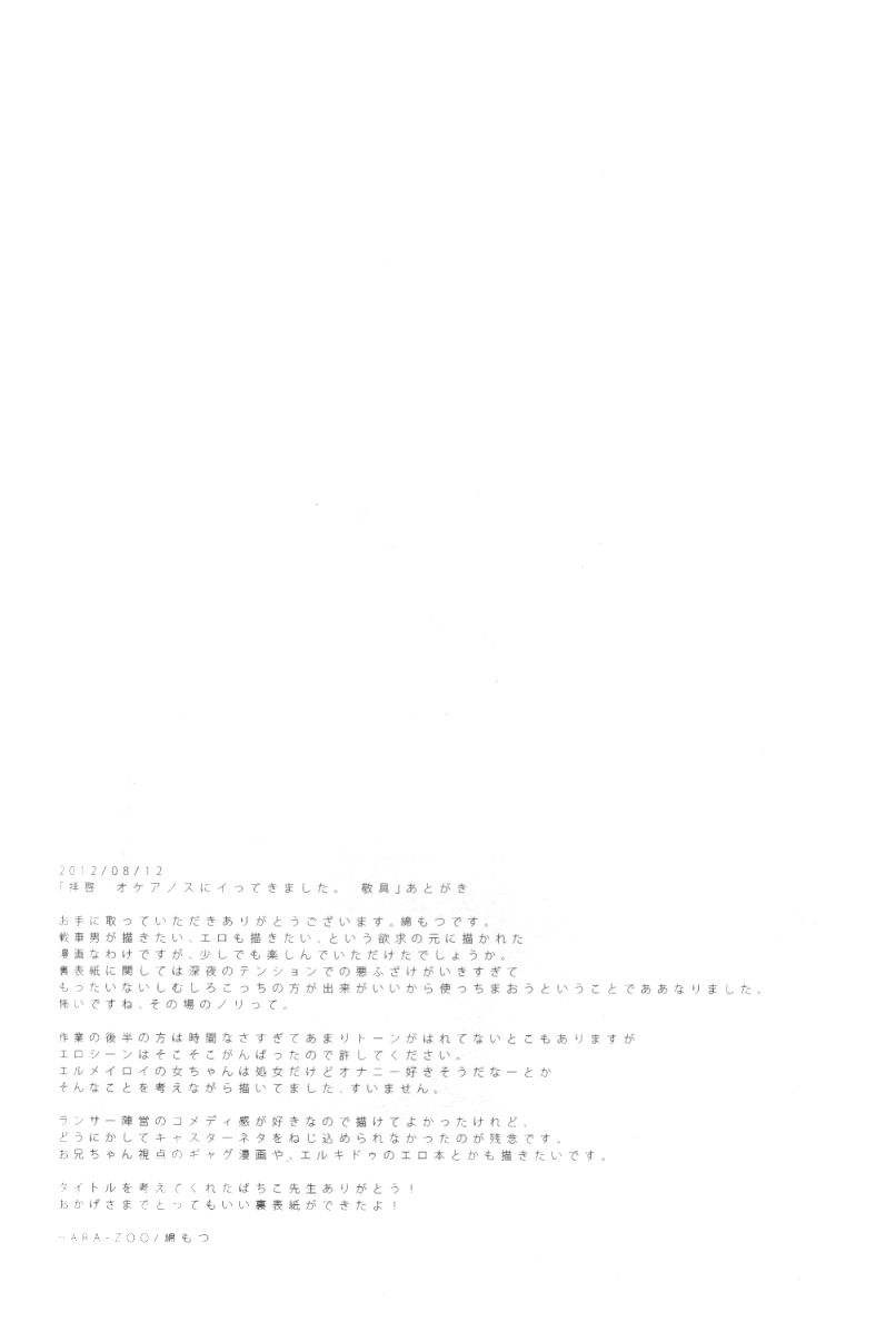 (C82) [HARA-ZOO (Wata Motsu)] Haikei Oceanus ni Ittekimashita. Keigu (Fate/zero) [Vietnamese Tiếng Việt] [Rebelliones] (C82) [HARA-ZOO (綿もつ)] 拝啓 オケアノスにイってきました。 敬具 (Fate/zero) [ベトナム翻訳]