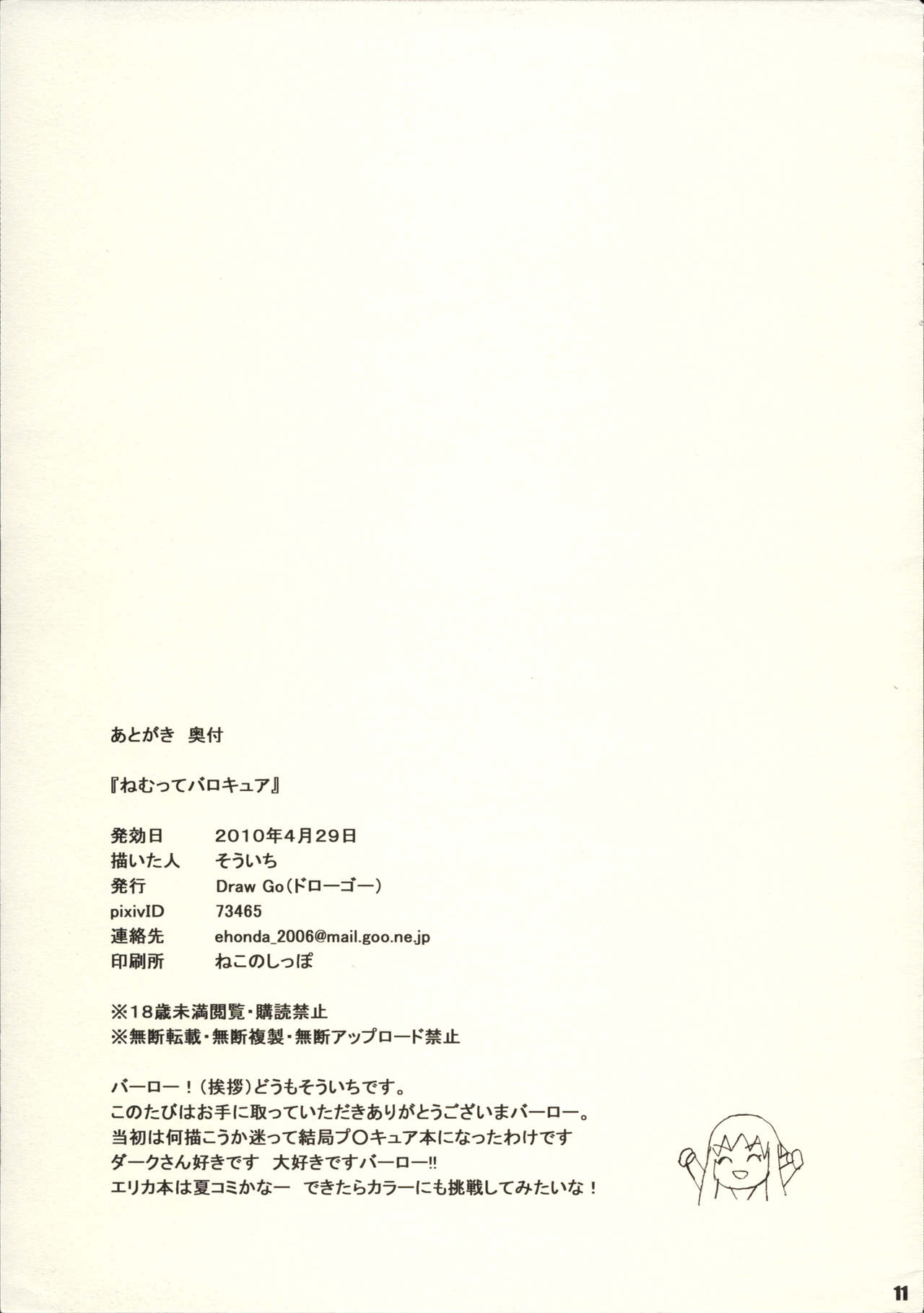 (COMIC1☆4) [Draw Go (Souichi)] Nemutte Barocure (Heartcatch Precure!) [English] [desudesu] (COMIC1☆4) [Draw Go (そういち)] ねむってバロキュア (ハートキャッチプリキュア!) [英訳]
