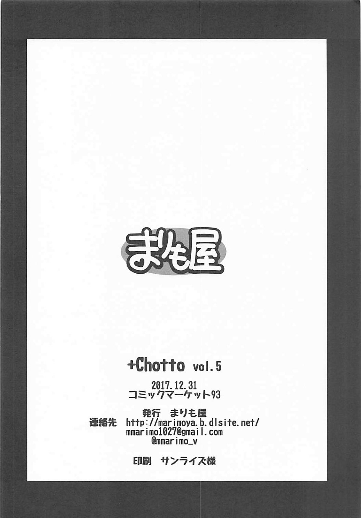 (C93) [Marimoya (Mori Marimo)] +Chotto vol.5 (Fate/Grand Order) [Chinese] [靴下汉化组] (C93) [まりも屋 (もりまりも)] +Chotto vol.5 (Fate/Grand Order) [中国翻訳]