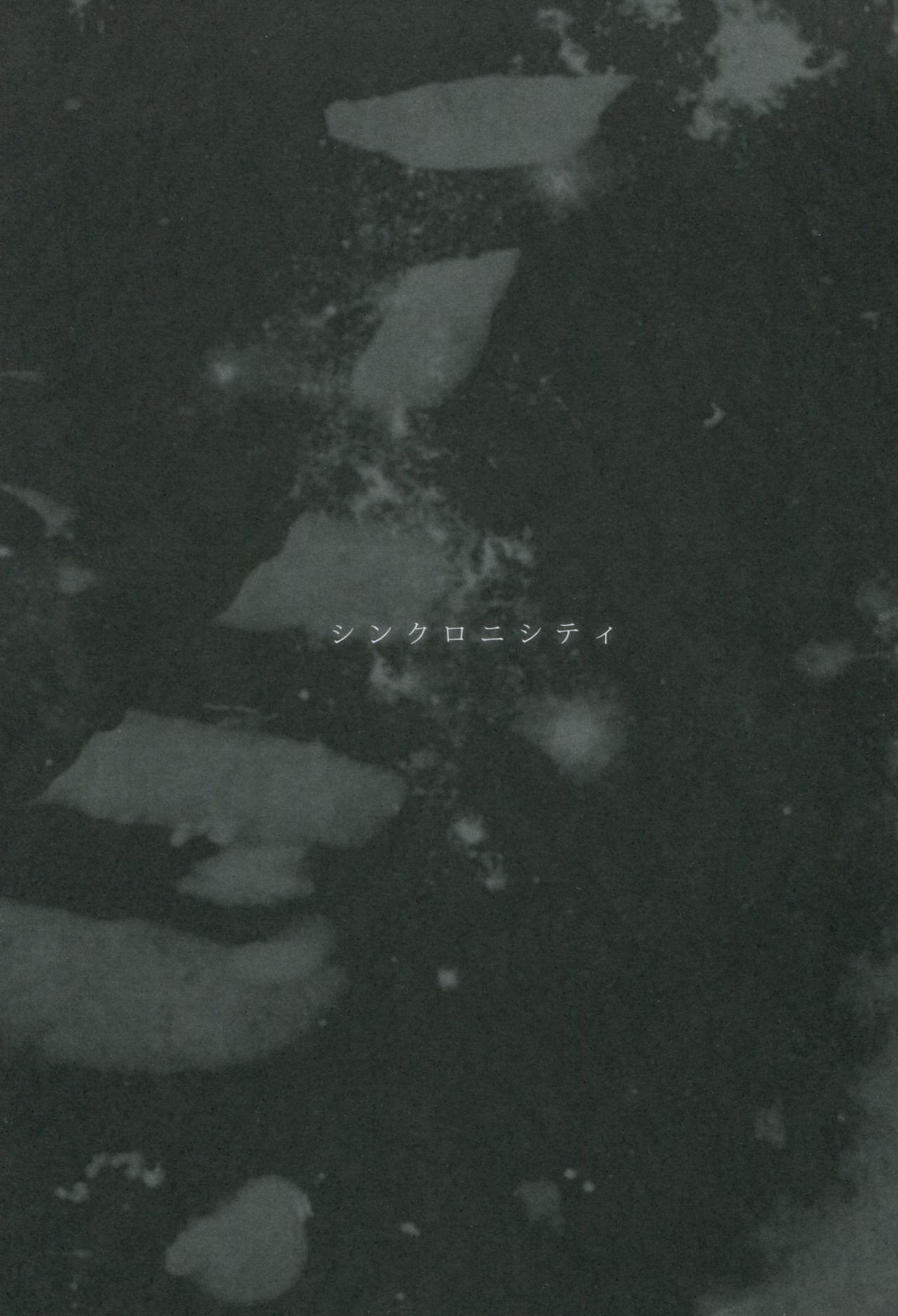 [ACIDSEA (Asuma Omi)] Synchronicity (Danganronpa) [Chinese] [靴下汉化组] [2013-09-01] [ACIDSEA (遊馬臣)] シンクロニシティ (ダンガンロンパ) [中国翻訳] [2013年9月1日]