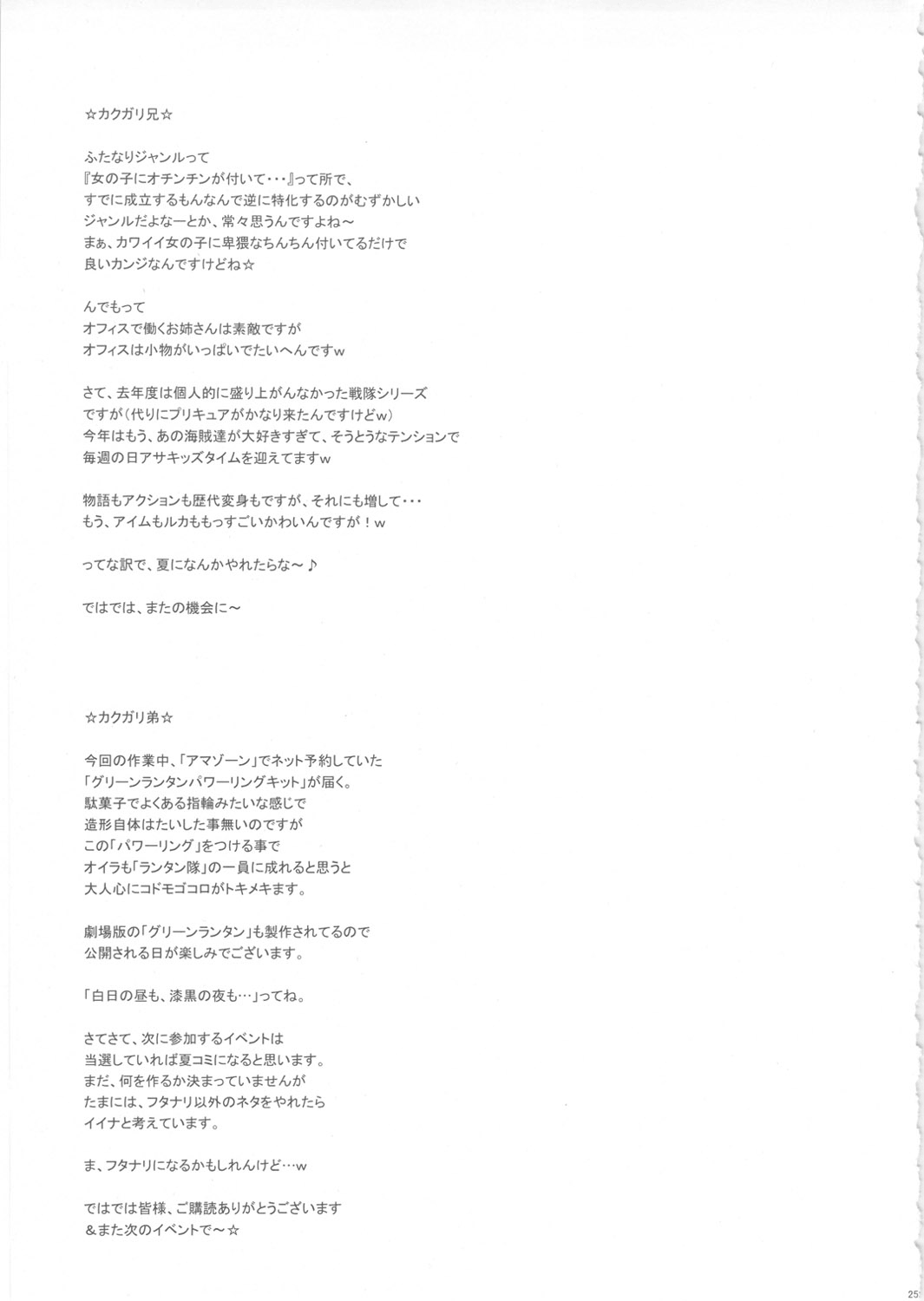 (Futaket 7) [Niku Ringo (Kakugari Kyoudai)] NIPPON FUTA OL [Korean] [Colorized] [Decensored] (ふたけっと7) [肉りんご (カクガリ兄弟)] NIPPON FUTA OL [韓国翻訳] [カラー化] [無修正]
