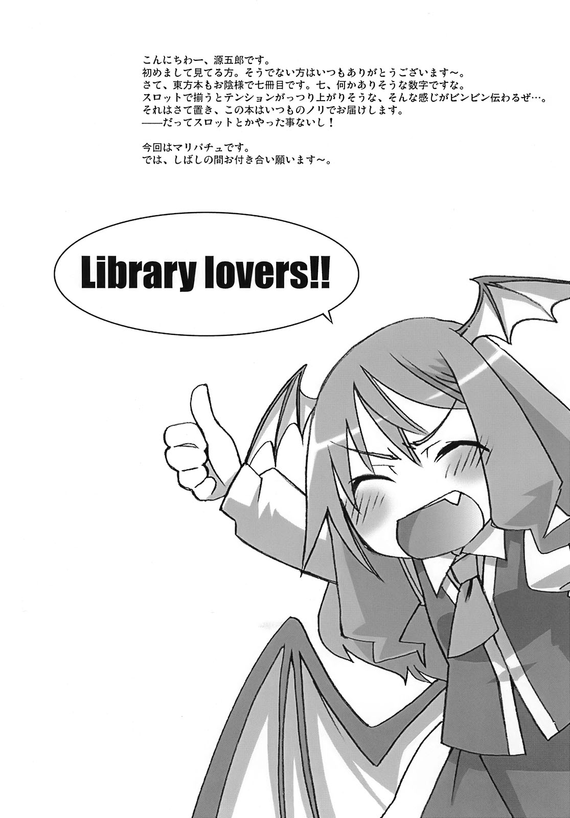 [Youmusya] Library Lovers (Touhou) 