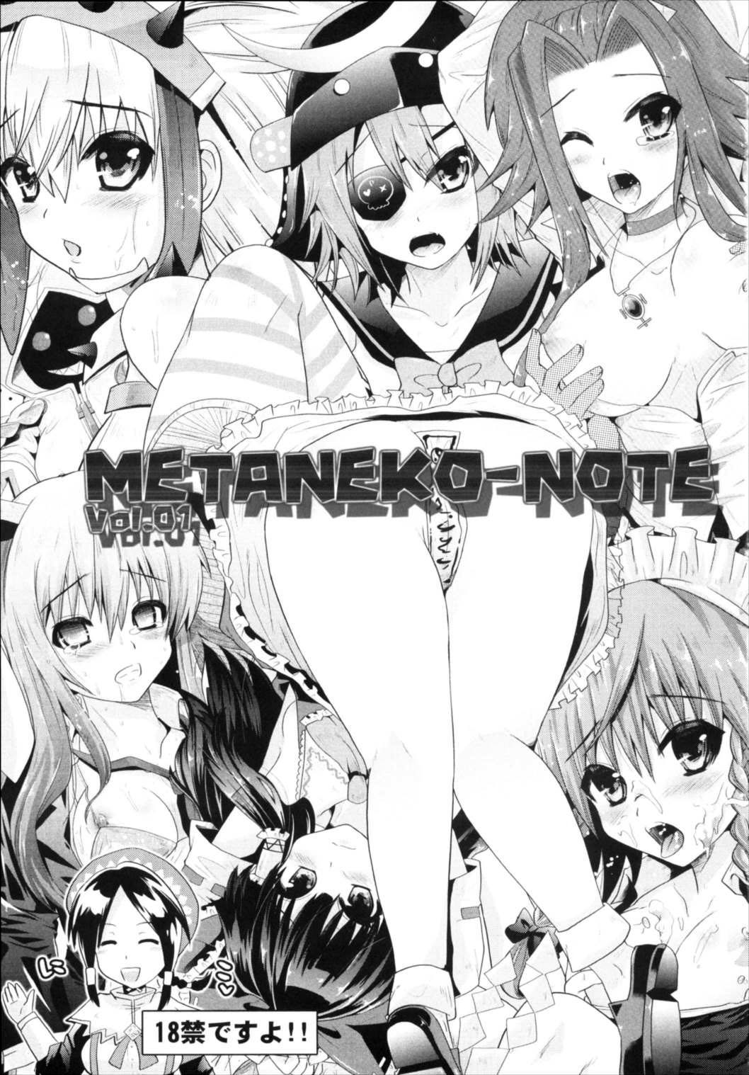 (C86) [Metaneko (Aotsu Umihito)] Metaneko Note 1-10+ (Various) (C86) [メタネコ (蒼津ウミヒト)] METANEKO NOTE 1-10+ (よろず)