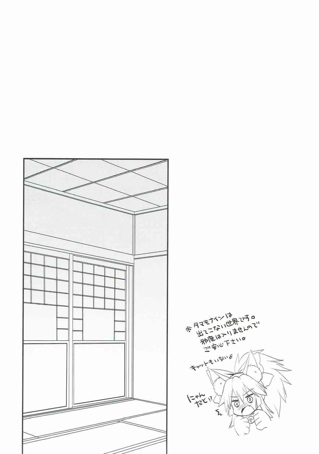 (C92) [Dragon Kitchen (Sasorigatame)] Ore to Tamamo to Shiawase Yojouhan (Fate/Extra) [English] [desudesu] (C92) [Dragon Kitchen (さそりがため)] 俺とタマモと幸せ四畳半 (Fate/Extra) [英訳]