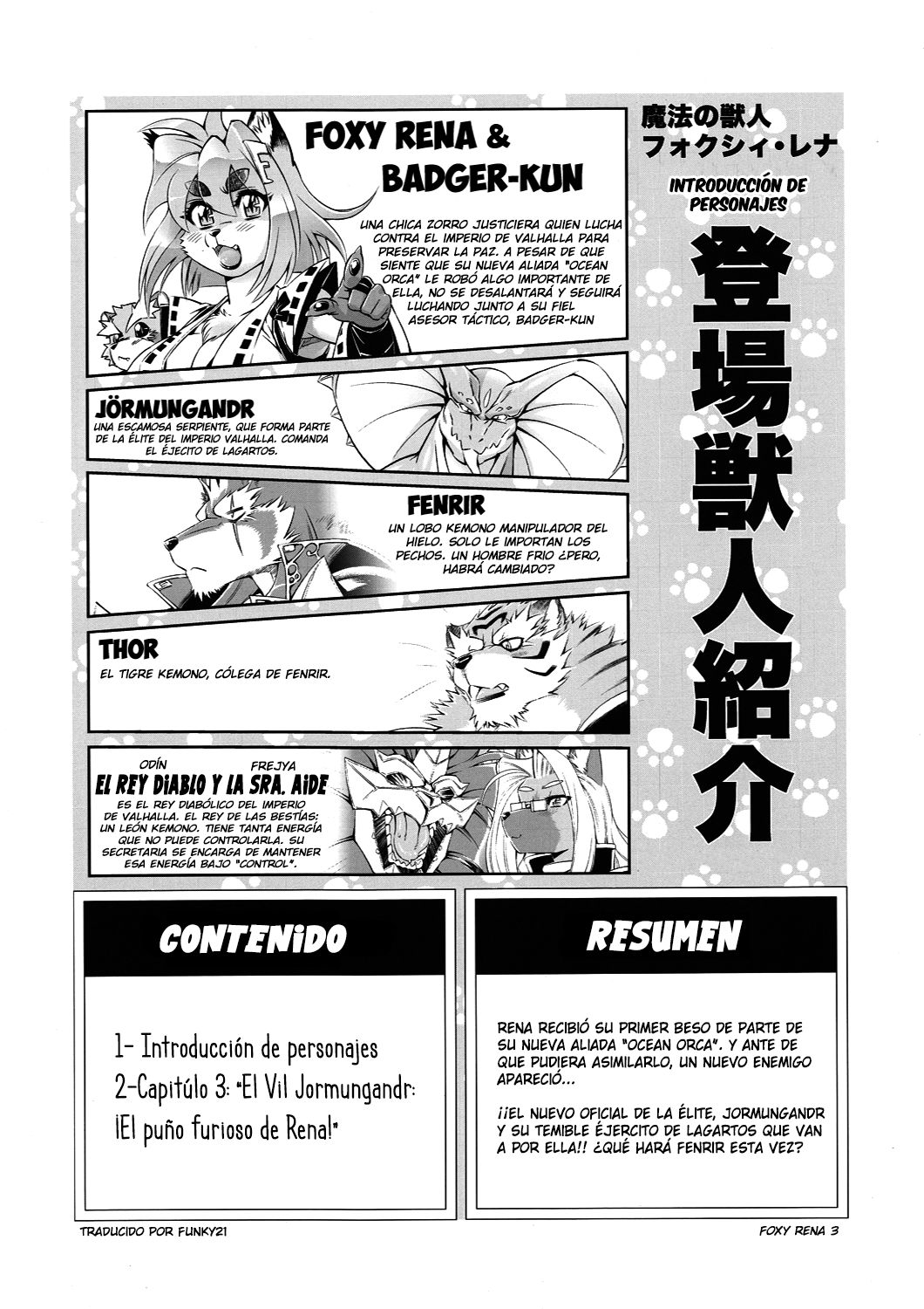 (Fur-st 4) [Sweet Taste (Amakuchi)] Mahou no Juujin Foxy Rena 3 [Spanish] [Funky21] [Decensored] (ふぁーすと4) [Sweet Taste (甘口)] 魔法の獣人フォクシィ・レナ3 [スペイン翻訳] [無修正]