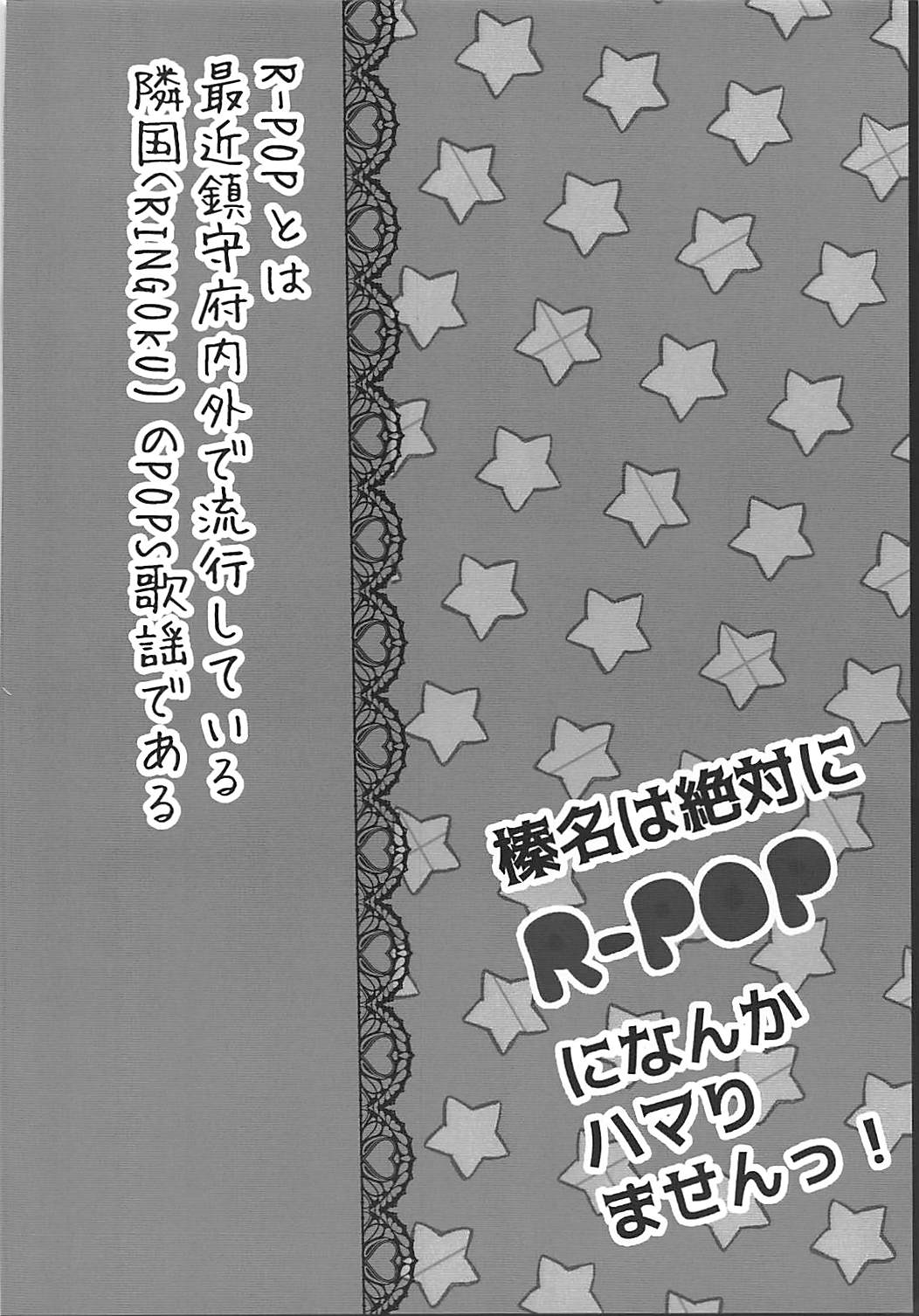 (Houraigekisen! Yo-i! 38Senme) [Aphrodite Fan Club (Natsuta Kousuke)] Haruna wa Zettai ni R-POP ni nanka Hamarimasen! (Kantai Collection -KanColle-) (砲雷撃戦!よーい!三十八戦目) [アフロディーテファンクラブ (夏田コウスケ)] 榛名は絶対にR-POPになんかハマりませんっ! (艦隊これくしょん -艦これ-)