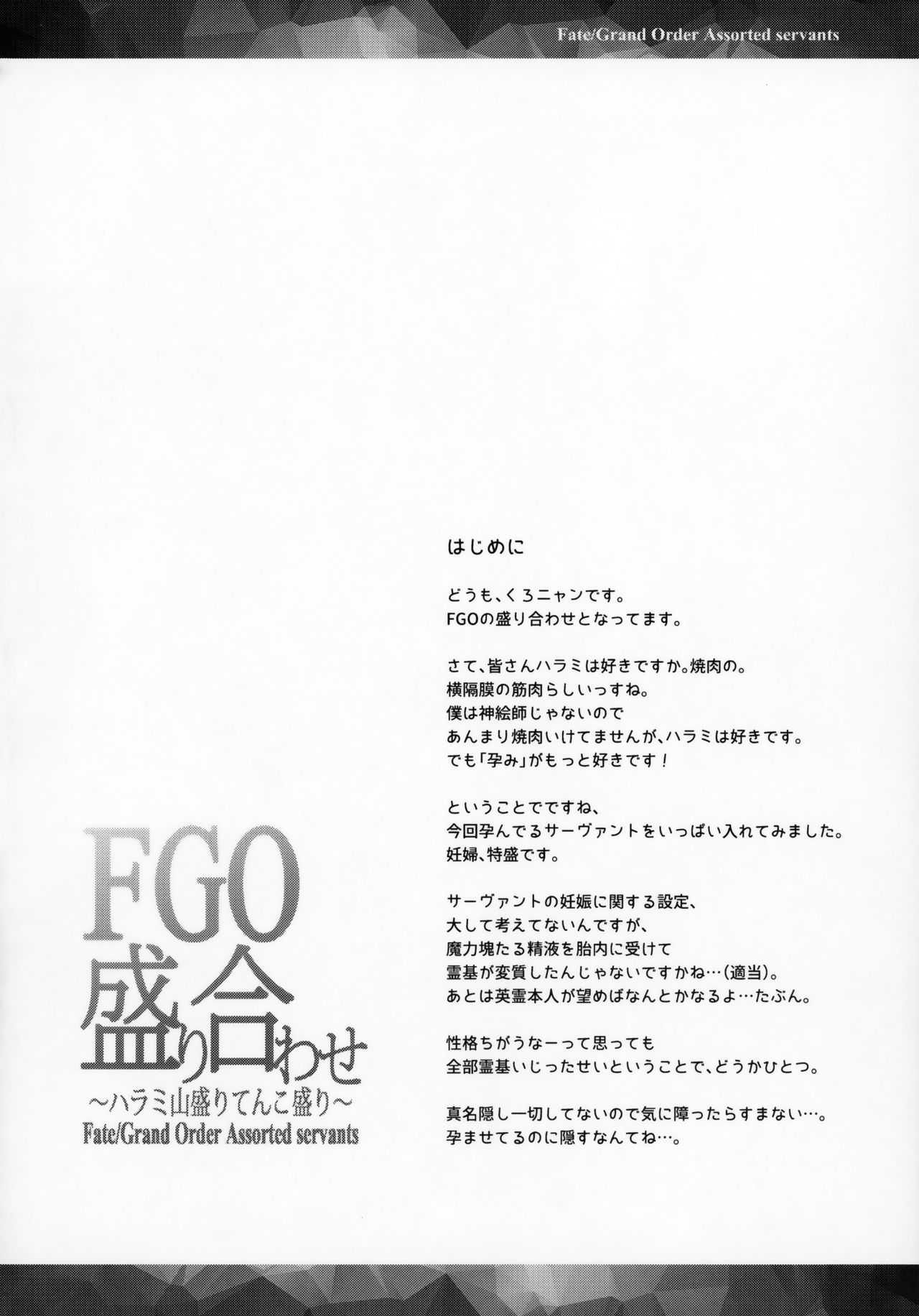 (COMIC1☆13) [Flicker10 (Kuronyan)] FGO Moriawase ~Harami Yamamori Tenkomori~ (Fate/Grand Order) [Chinese] [黑锅汉化组] (COMIC1☆13) [Flicker10 (くろニャン)] FGO盛り合わせ ～ハラミ山盛りてんこ盛り～ (Fate/Grand Order) [中国翻訳]
