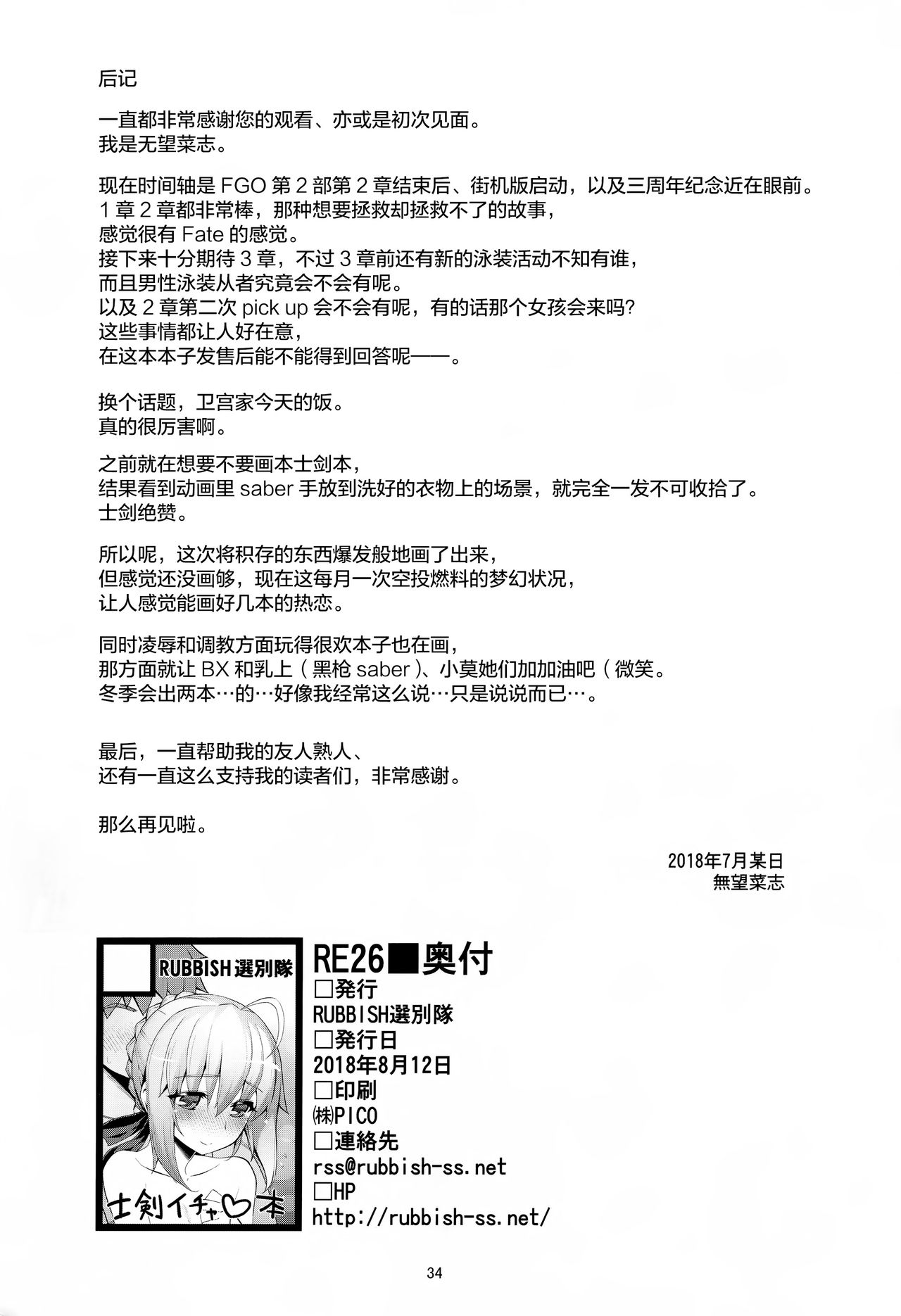 (C94) [RUBBISH Selecting Squad (Namonashi)] RE27 (Fate/stay night) [Chinese] [绅士仓库汉化] (C94) [RUBBISH選別隊 (無望菜志)] RE27 (Fate/stay night) [中国翻訳]