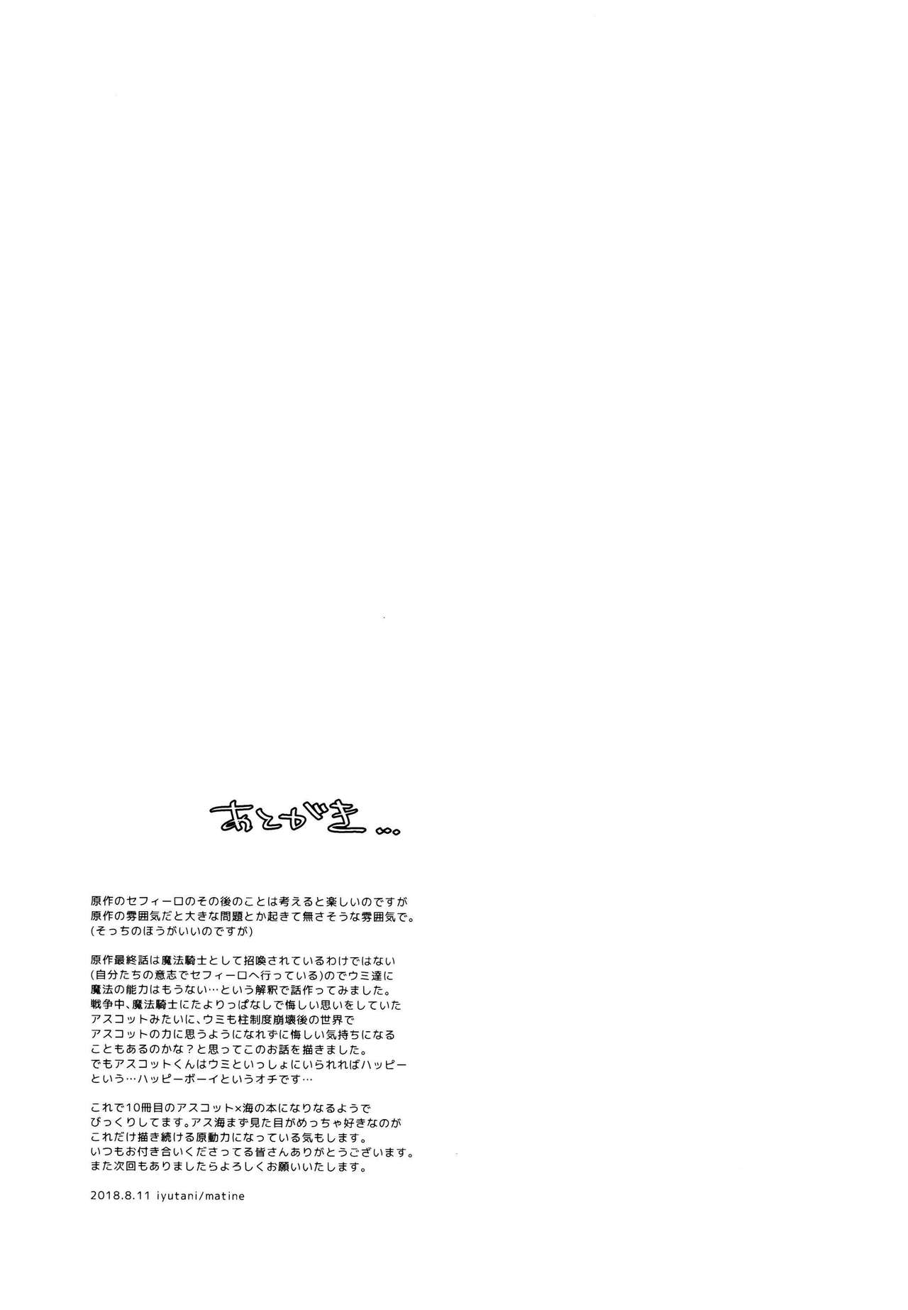 (C94) [matine (iyutani)] Toumei no Mahou (Magic Knight Rayearth) [Chinese] [沒有漢化] (C94) [matine (iyutani)] 透明の魔法 (魔法騎士レイアース) [中国翻訳]