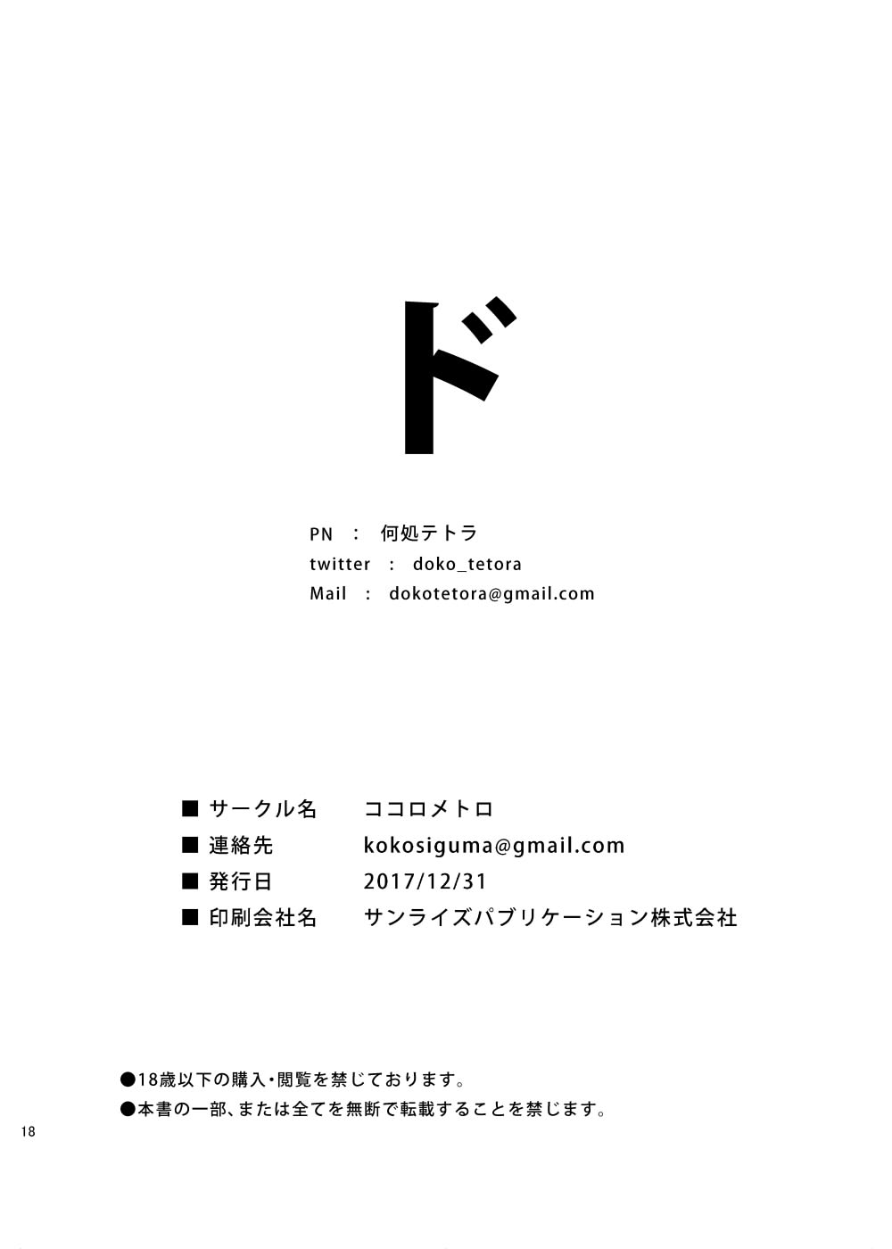 [Kokoro Metro (Doko Tetora)] Ningyouki (Fate/Grand Order) [Chinese] [祈花汉化组] [Digital] [ココロメトロ (何処テトラ)] 人形記 (Fate/Grand Order) [中国翻訳] [DL版]
