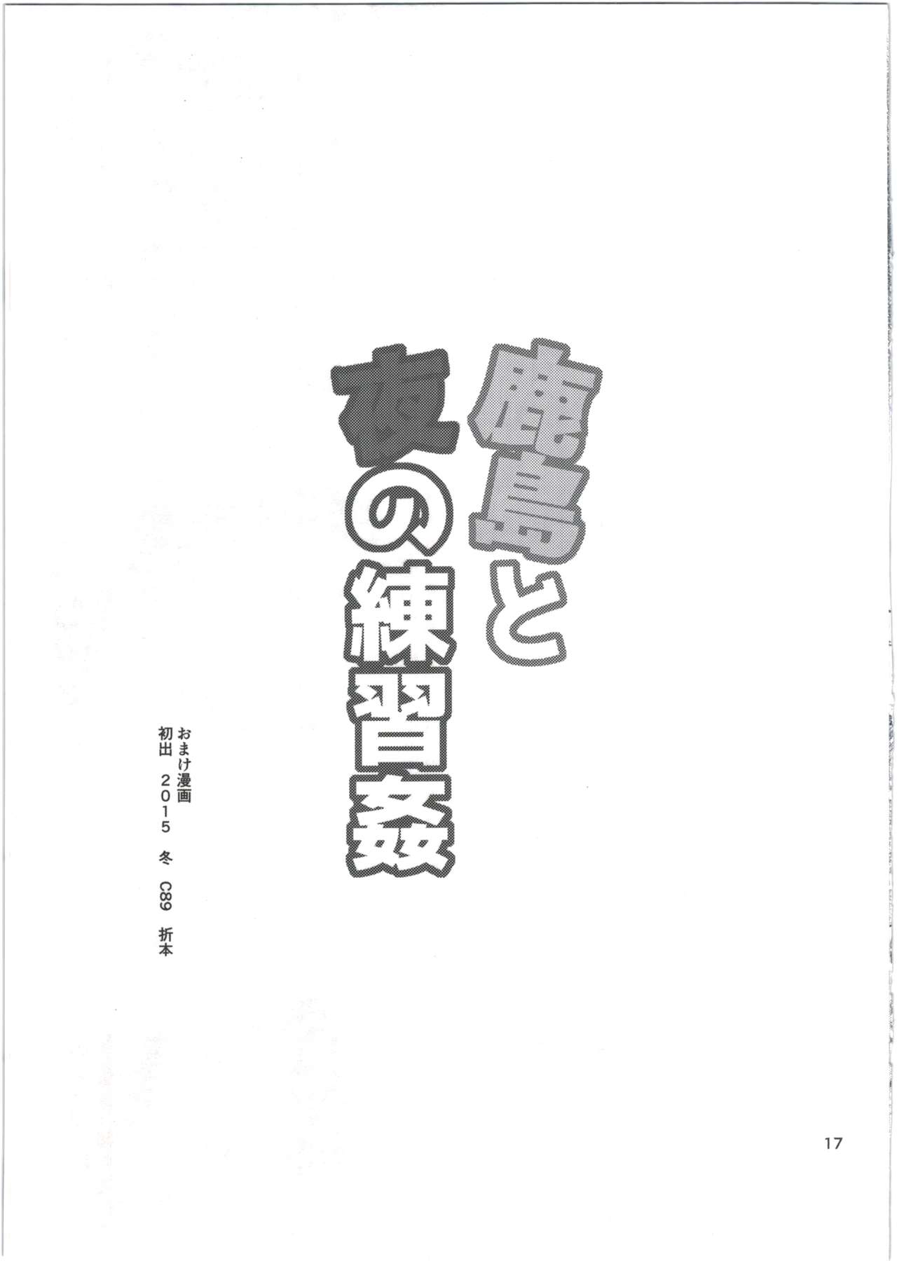(C91) [Koban Dou (Sameda Koban)] Kashima to Yoru no Renshuukan (Kantai Collection -KanColle-)[Chinese] [Lolipoi汉化组] (C91) [小判堂 (さめだ小判)] 鹿島と夜の練習姦 (艦隊これくしょん-艦これ-) [中国翻訳]