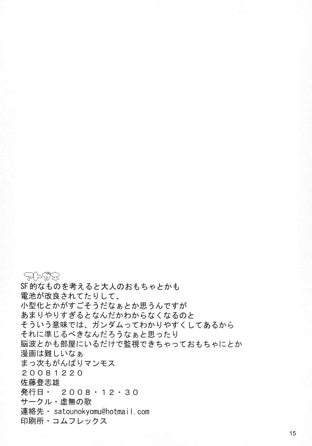 [Kyomu no Uta] AINADOTOIUMONODEHANAWATE 04.3 (SRW)(C75) 