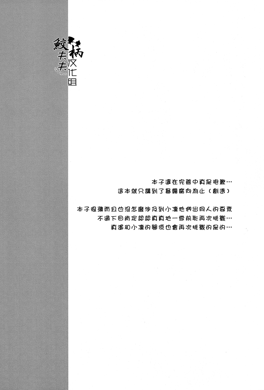 (C87) [Sansyokusabo. (Tamagawa Uta)] Dojin Sakka Matsuoka Kun(Free!) [Chinese] (C87) [三色茶房。 (玉川うた)] 同人作家松岡くん (Free!) [中国翻訳]