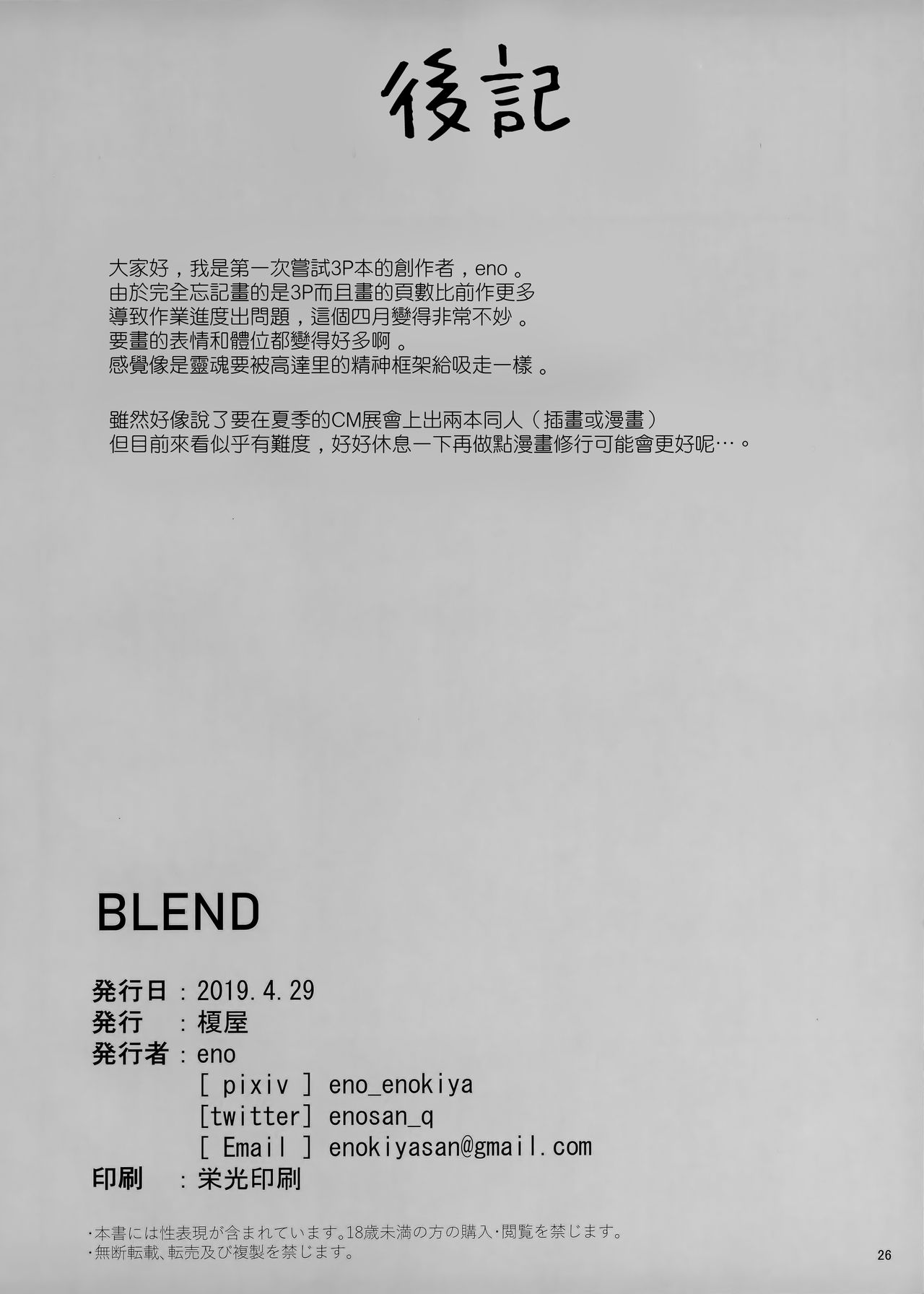 (COMIC1☆15) [Enokiya (eno)] BLEND (Kantai Collection -KanColle-) [Chinese] [無邪気漢化組] (COMIC1☆15) [榎屋 (eno)] BLEND (艦隊これくしょん -艦これ-) [中国翻訳]