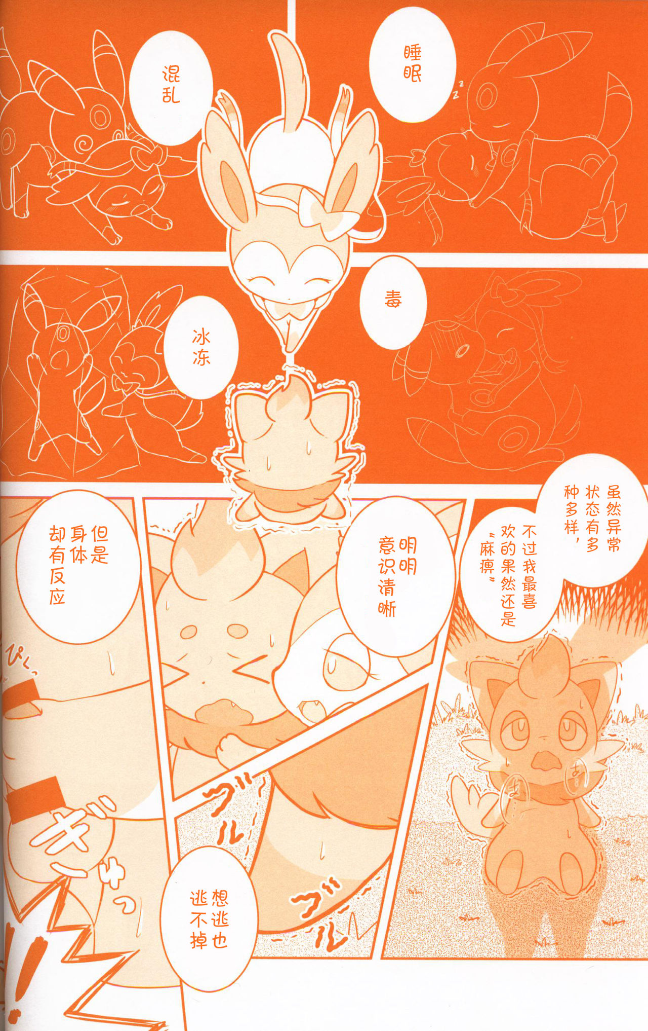 (Kansai! Kemoket 7) [Maromayu (Various)] Joutai Ijou CASE:3 Mahi | 状态异常 CASE:3 麻痹 (Pokémon) [Chinese] [虾皮汉化组] (関西!けもケット7) [まろまゆ (よろず)] 状態異常 CASE:3 まひ (ポケットモンスター) [中国翻訳]