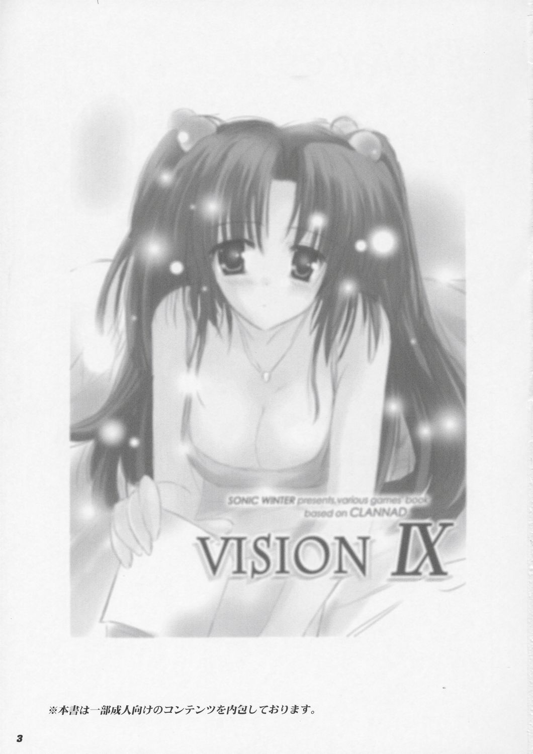 [Sonic Winter] VISION IX (Clannad) 