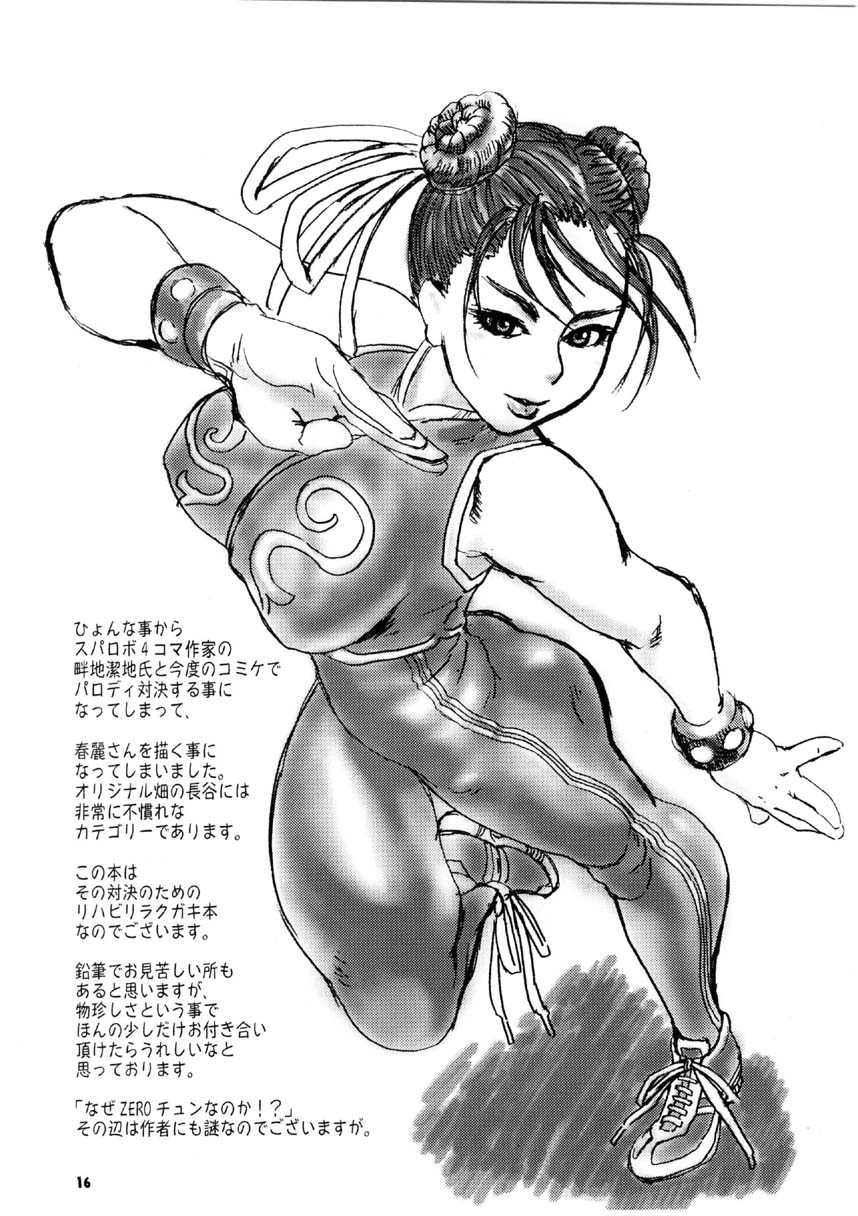 [Tsubura Hase] Siri-Chun (Street Fighter) [長谷円] 尻春 (ストリートファイター)