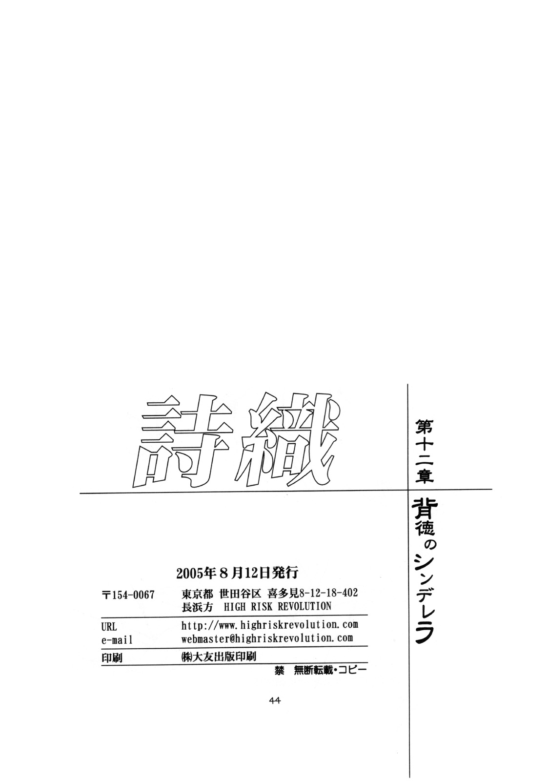 [HIGH RISK REVOLUTION] Shiori Vol.12 Haitoku no Cinderella  (Tokimeki Memorial) [HIGH RISK REVOLUTION] 詩織 第十二章 背徳のシンデレラ (ときめきメモリアル)