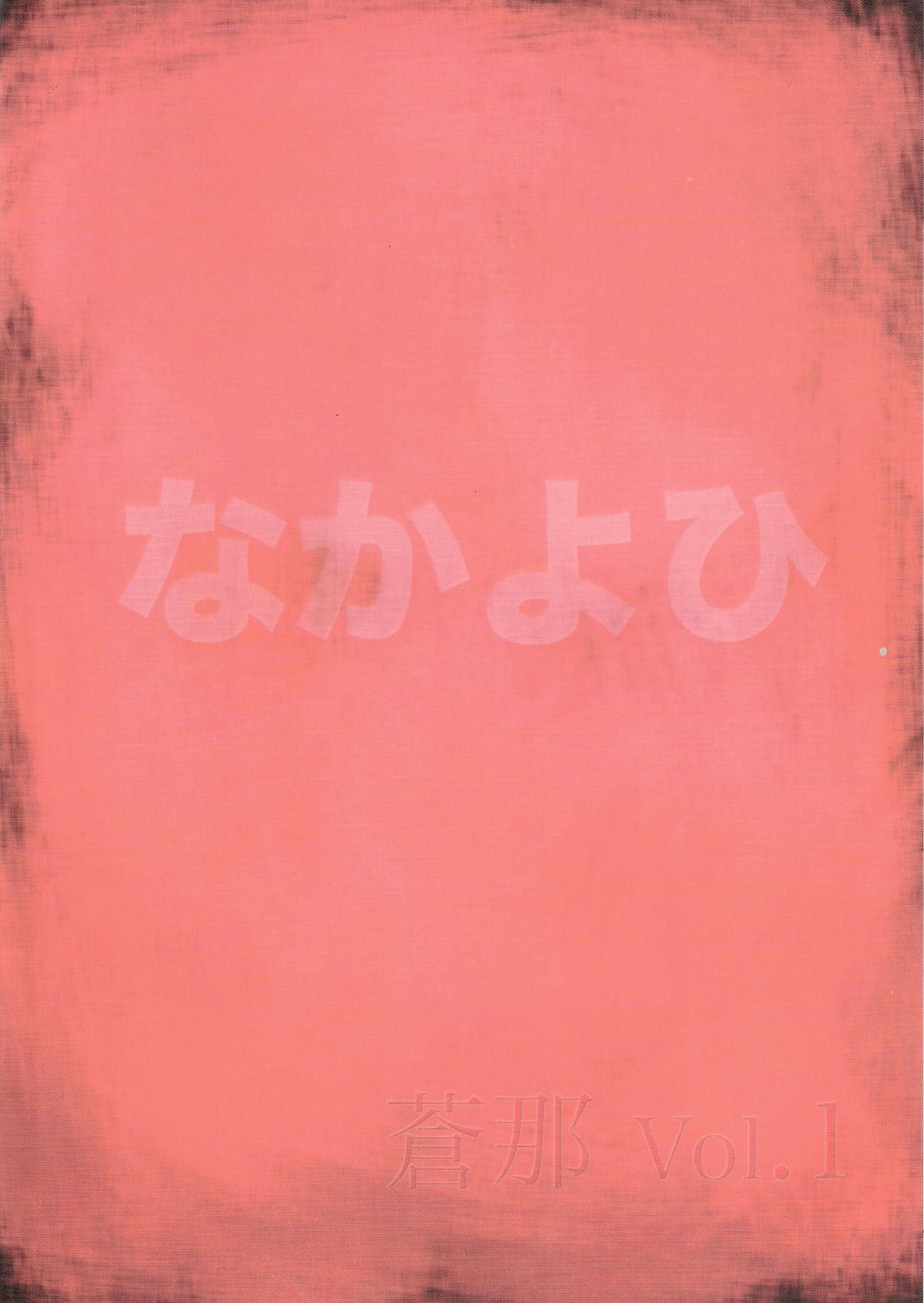 [IZURUMI NAKAYOHI] Souna 01 (English) 