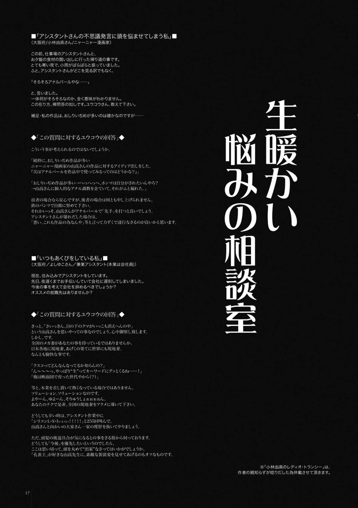 [Alemateorema (Kobayashi Yutaka)] GARIGARI 14 (Houkago Play) (同人誌) [アレマテオレマ (小林由高)] GARIGARI 14 (放課後プレイ)