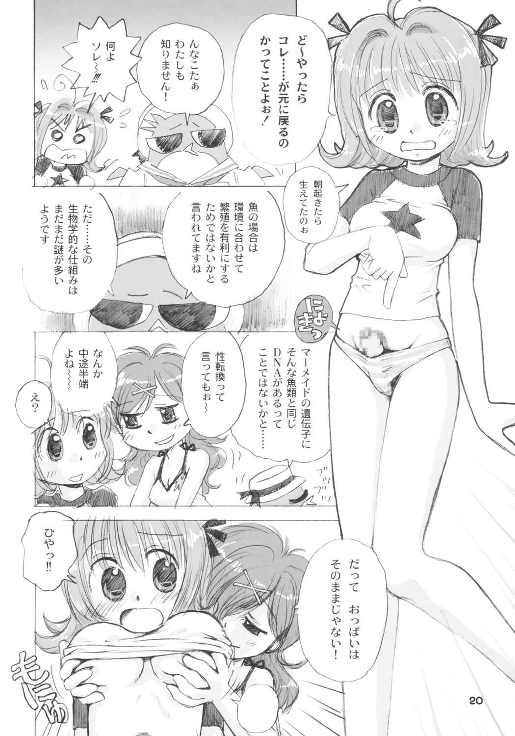 (C64) [DON-buri Room (DONKEY) Guruguru Awaawa (Mermaid Melody Pichi Pichi Pitch) [丼部屋 (DONKEY)] ぐるぐるあわあわ (マーメイドメロディー ぴちぴちピッチ )