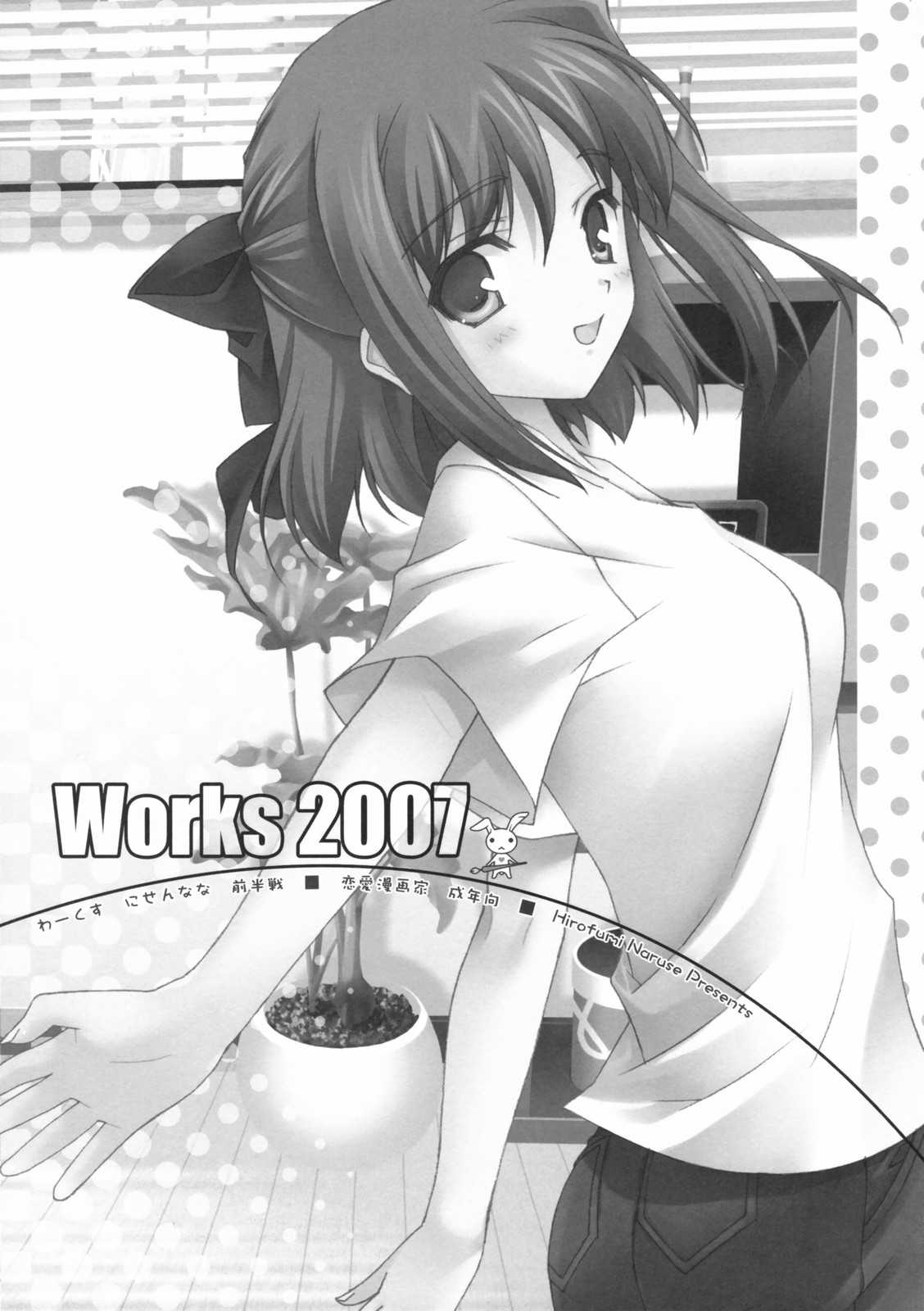 (C72)[Renai Mangaka (Naruse Hirofumi)] Works 2007 (C72)[恋愛漫画家 (鳴瀬ひろふみ)] Works 2007