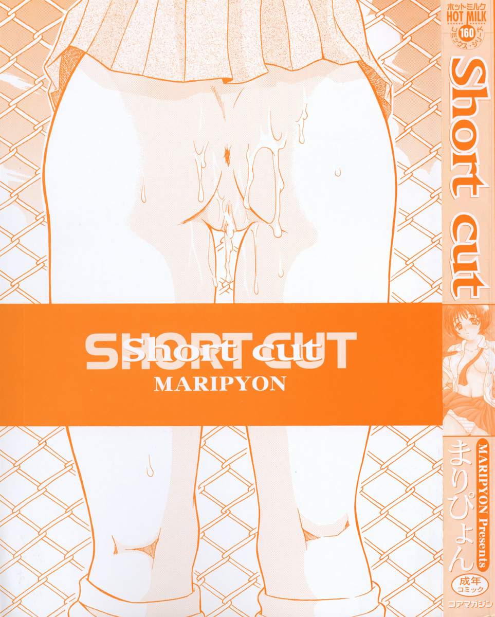 [Maripyon] Short Cut 