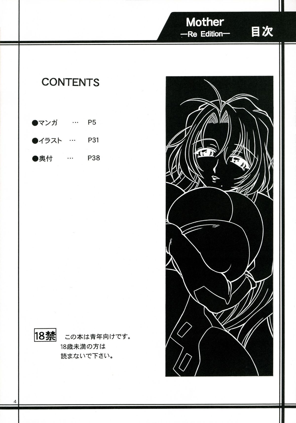 Mother -Re Edition- [Narimasuya] | Onegai Teacher 