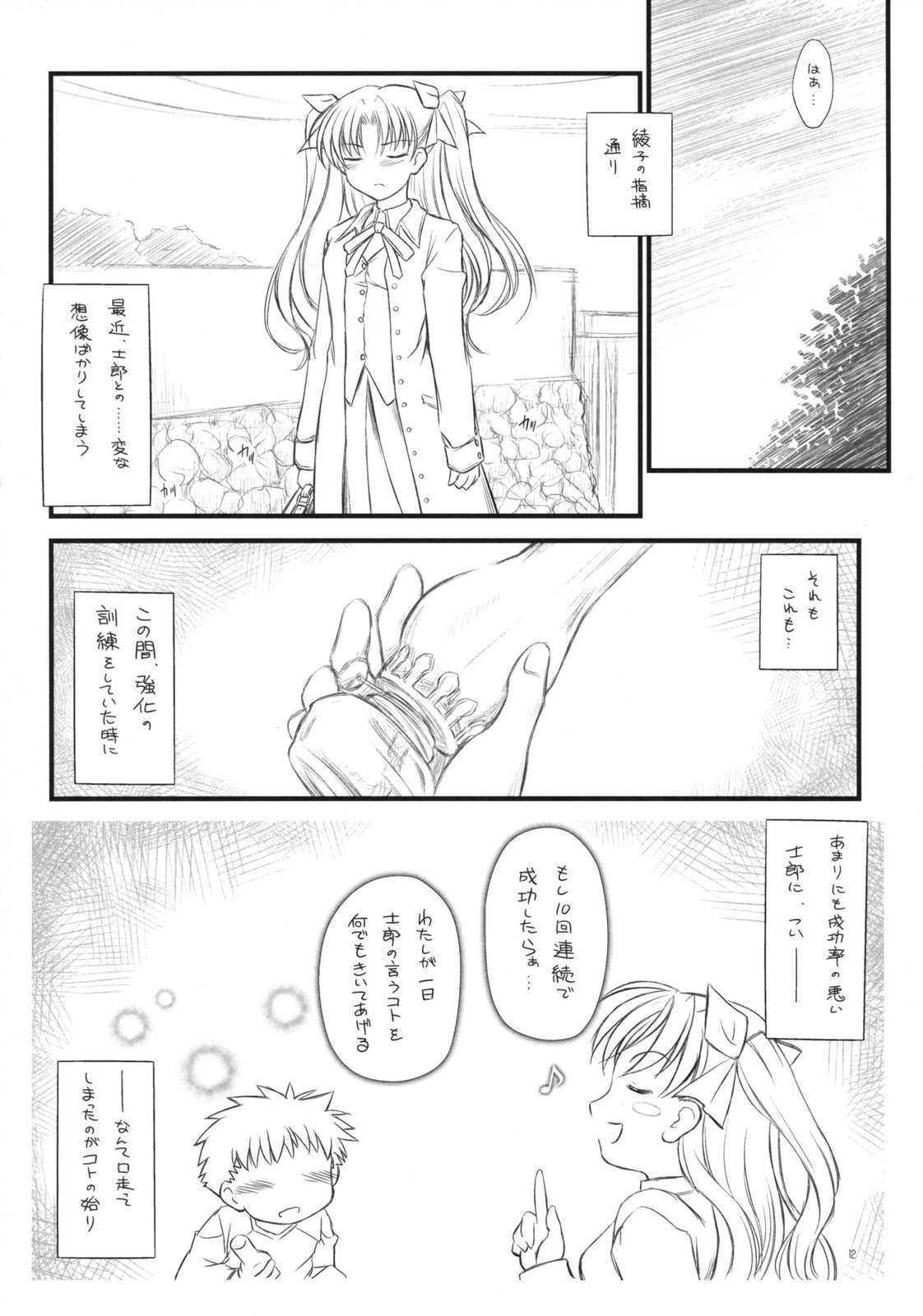 (COMIC1☆2)[[Yakan Honpo &amp; Yakan Hikou (Inoue Tommy)] Prunus Persica 1.5 (Fate/stay night) (COMIC1☆2)[薬缶本舗 ＆ 夜間飛行 (いのうえとみい)] Prunus Persica 1.5 (Fate/stay night)