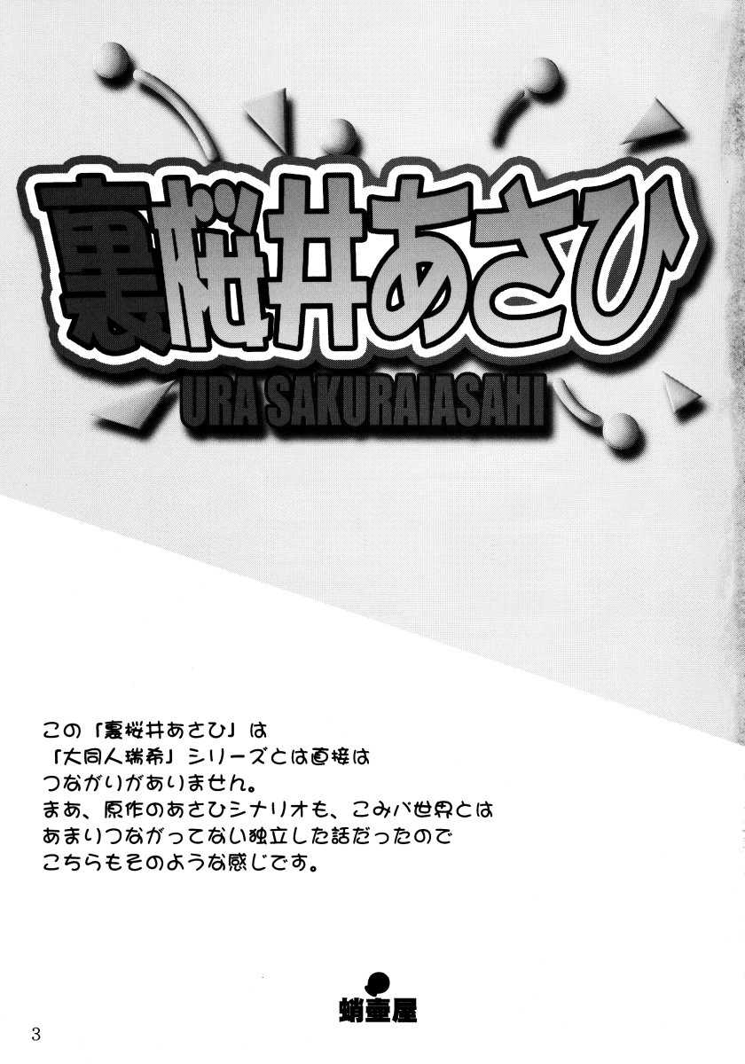 [Takotsuboya] Ura Sakurai Asahi (Comic Party) 裏桜井あさひ