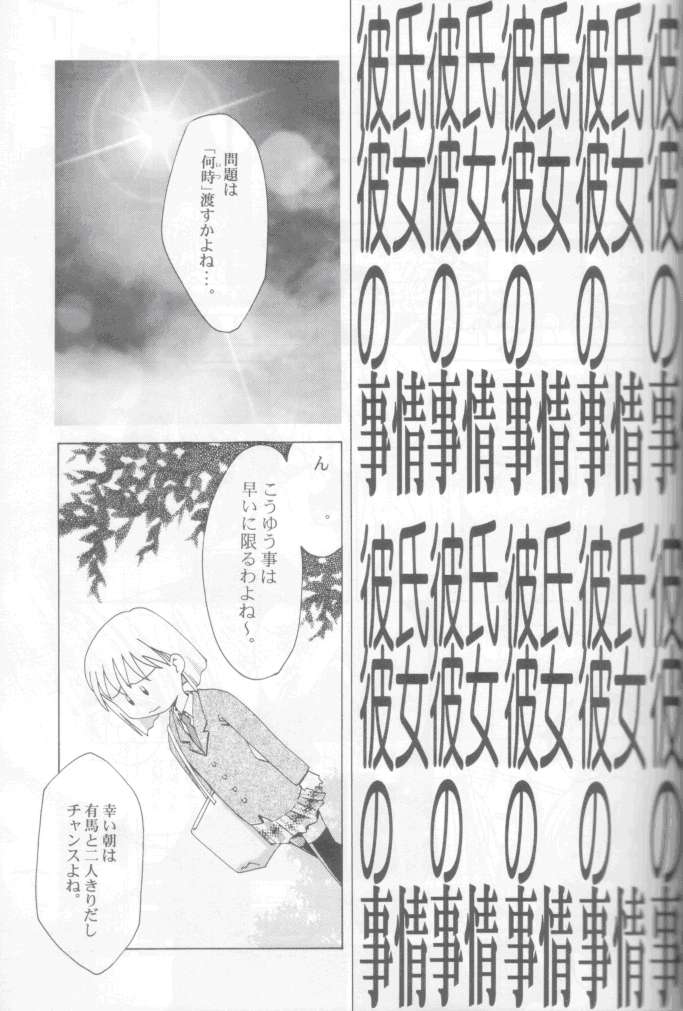 (C55) [Gold Rush (Suzuki Address)] Jun&#039;ai Daiginjou (Kareshi Kanojo No Jijou/Karekano) (C55) [Gold Rush (鈴木あどれす)] 純愛大吟醸 (彼氏彼女の事情)