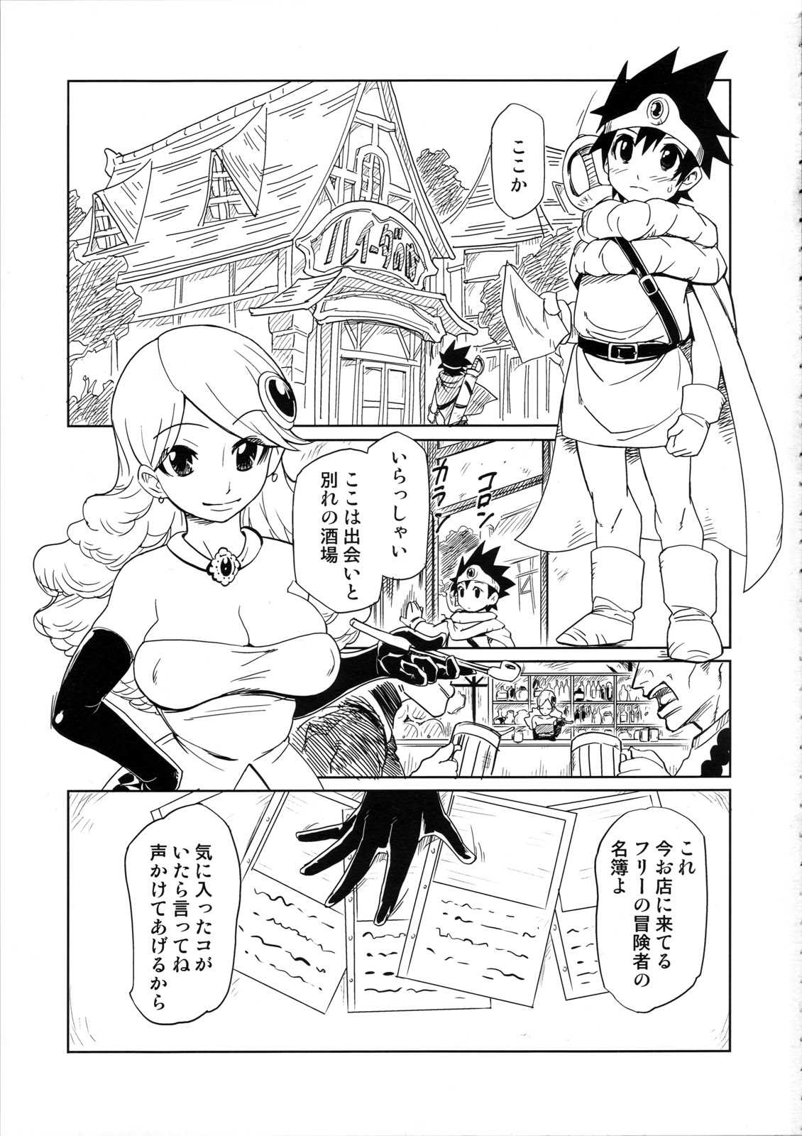 [Finecraft69] Bouken shiyotsu!. Junbigou (Dragon Quest III) {masterbloodfer} 