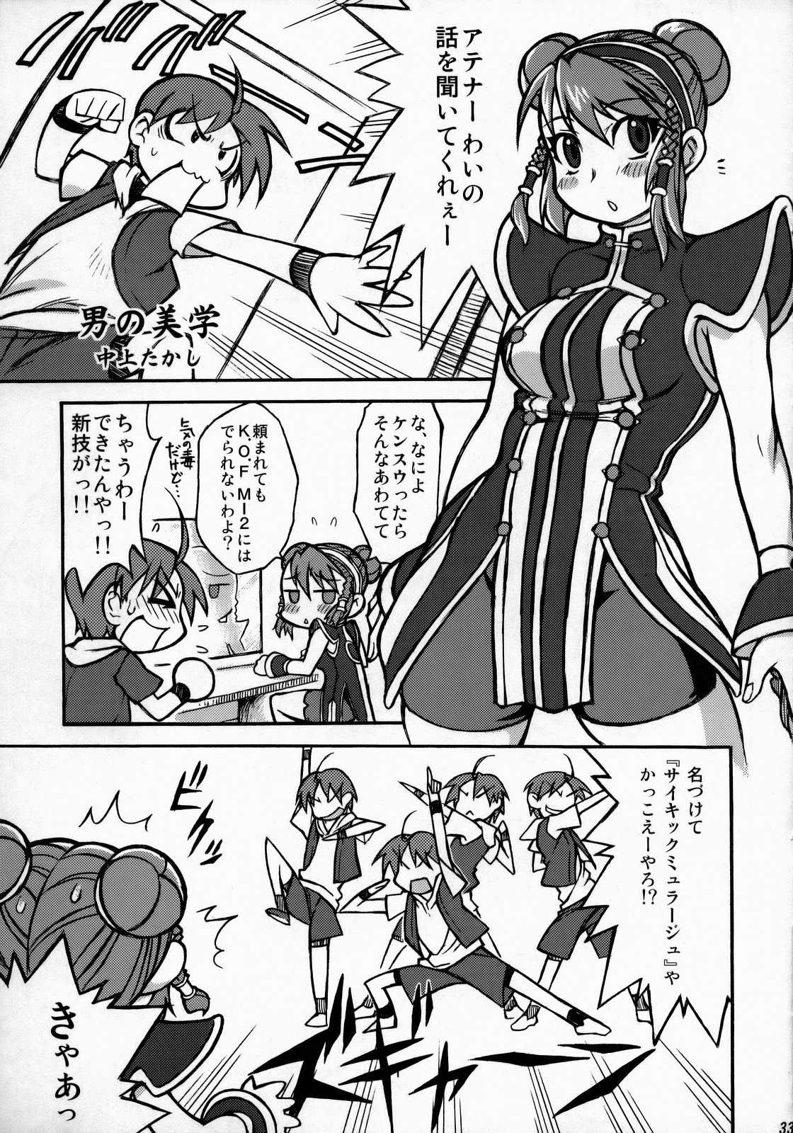 (C73)[Shinnihon Pepsitou (St.germain-sal)] Athena Ganbaru! Kanzenban (King of Fighters) (C73)[新日本ペプシ党 (さんぢぇるまん・猿)] アテナ頑張る！完全版 (キング･オブ･ファイターズ)