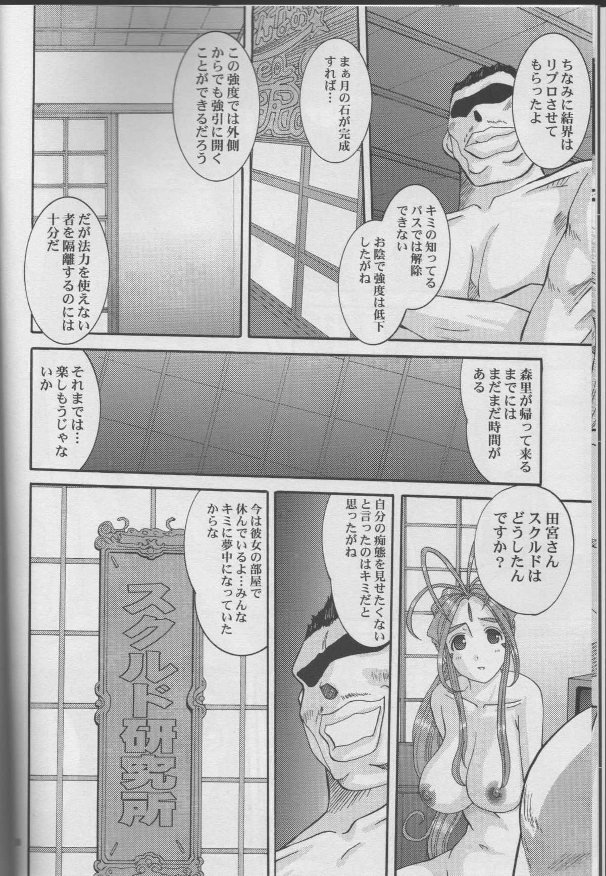 [Tenzan Factory] Nightmare of My Goddess vol.10 (Ah! Megami-sama/Ah! My Goddess) [天山工房] Nightmare of My Goddess vol.10 (ああっ女神さまっ)