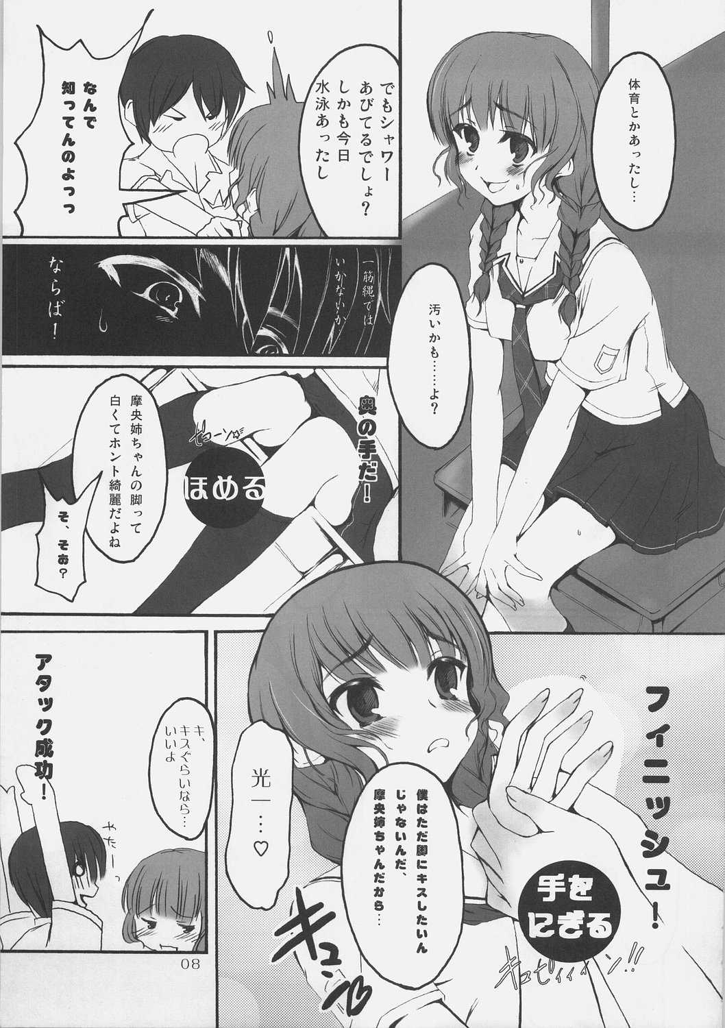 (C70) [SUGARCAKE (Takayoshi, Yu-ki)] fetish kiss (KiMiKiSS / The Melancholy of Haruhi Suzumiya) [砂糖ケーキ (たかよし , ゆーき)] fetish kiss (キミキス / 涼宮ハルヒの憂鬱)