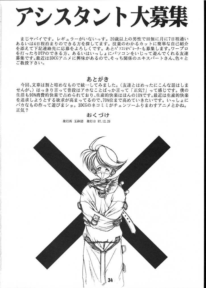 [Mimasaka Hideaki] [1995-12-29] [C49] X Batsu 