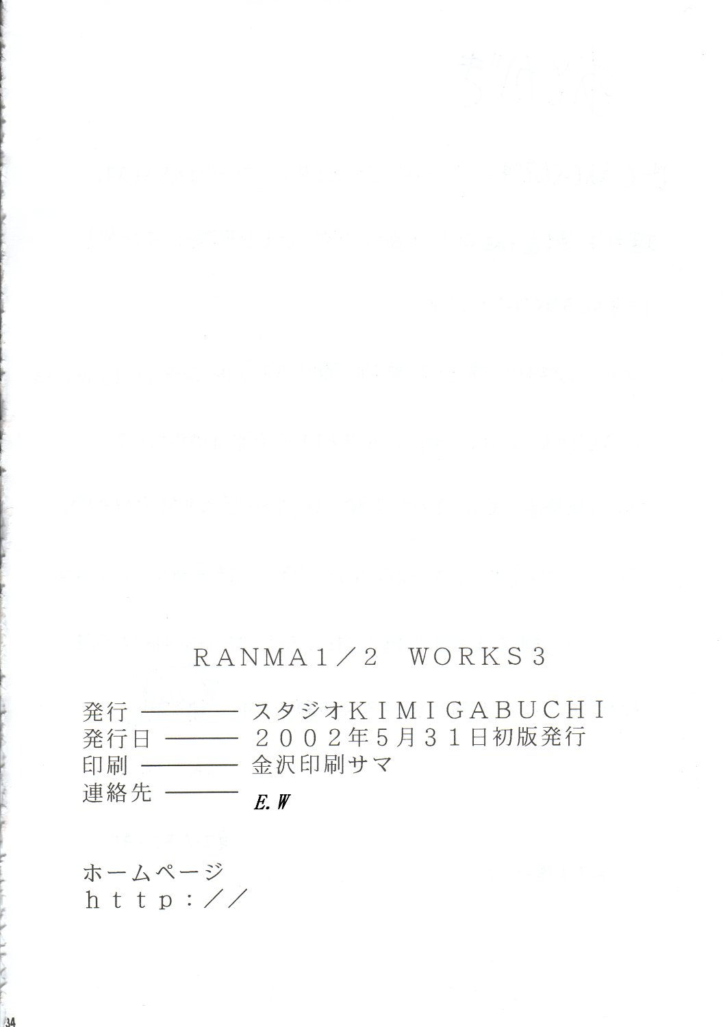 [Kimigabuchi] Works 3 (ranma) 