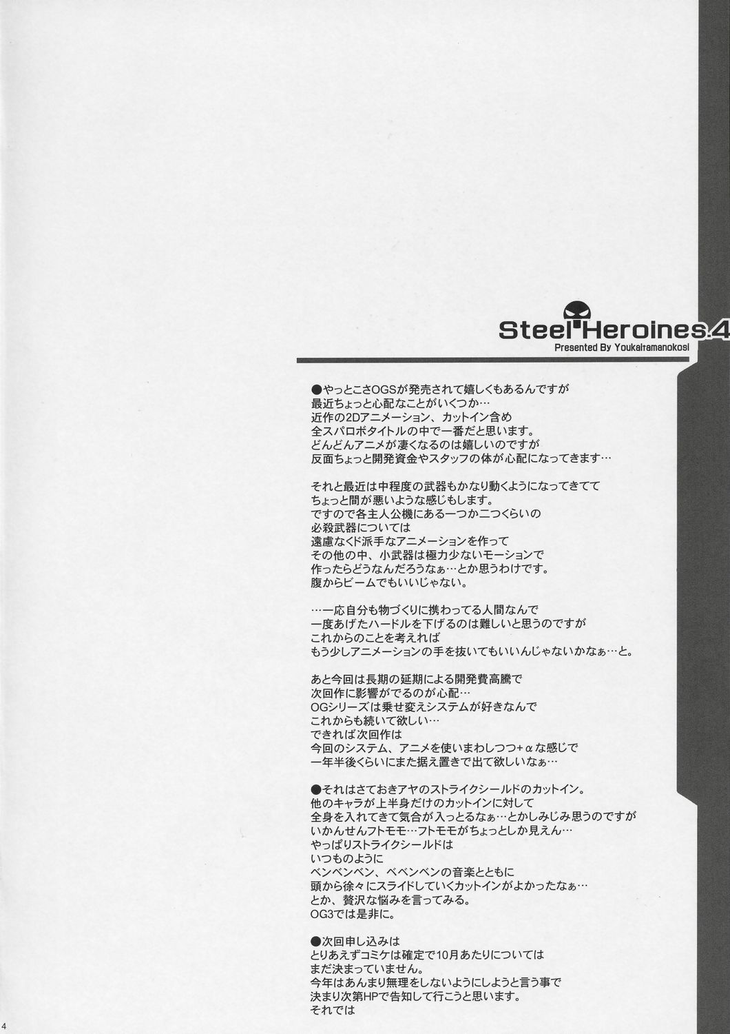 [Youkaitamanokoshi] STEEL HEROINES vol.4 (SRW) 