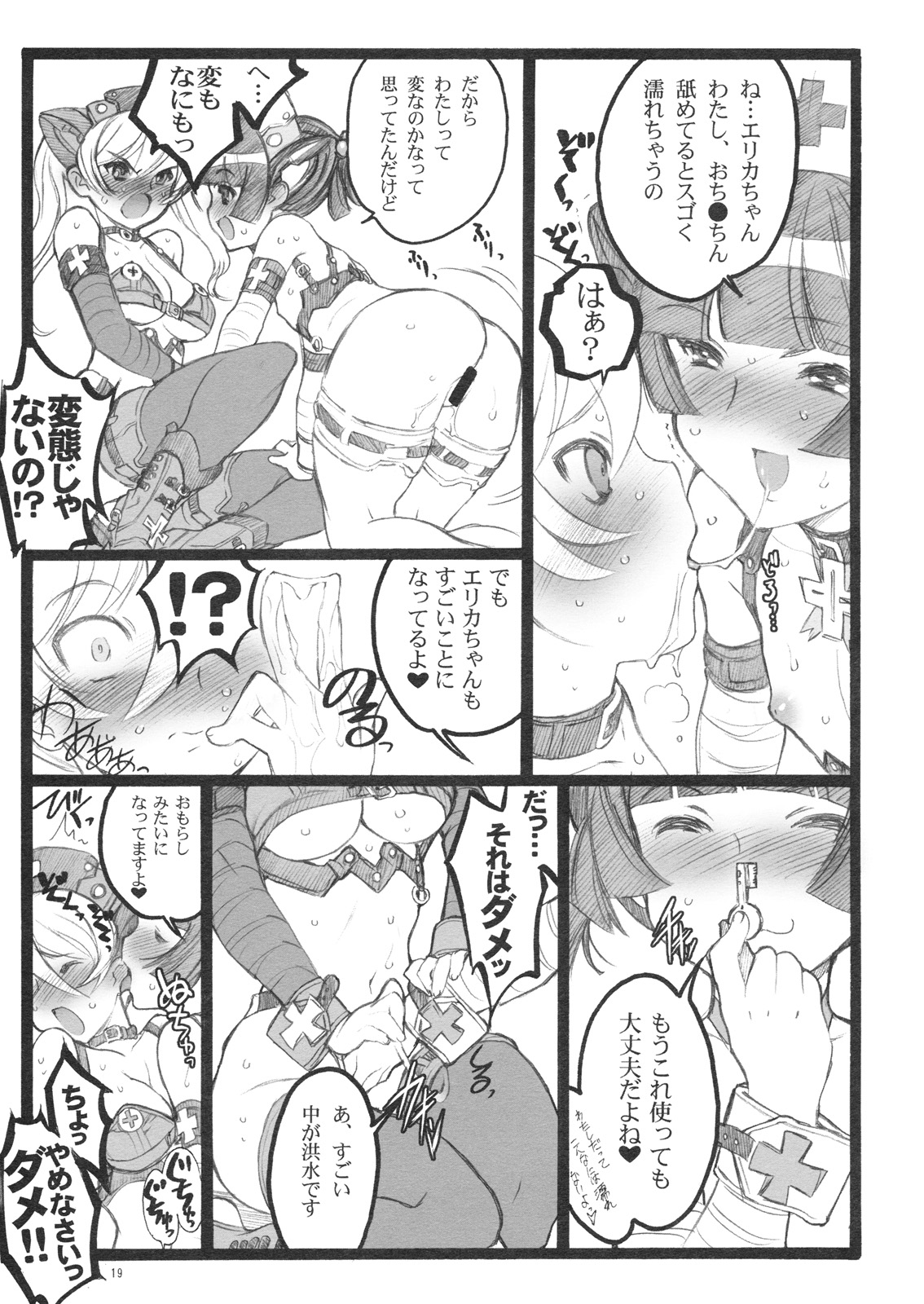 (C77) [Keumaya (Inoue Junichi)] Hyper Nurse Commander Erika (Original) (C77) (同人誌) [希有馬屋] 超看護婦 コマンダー・エリカちゃん (オリジナル)