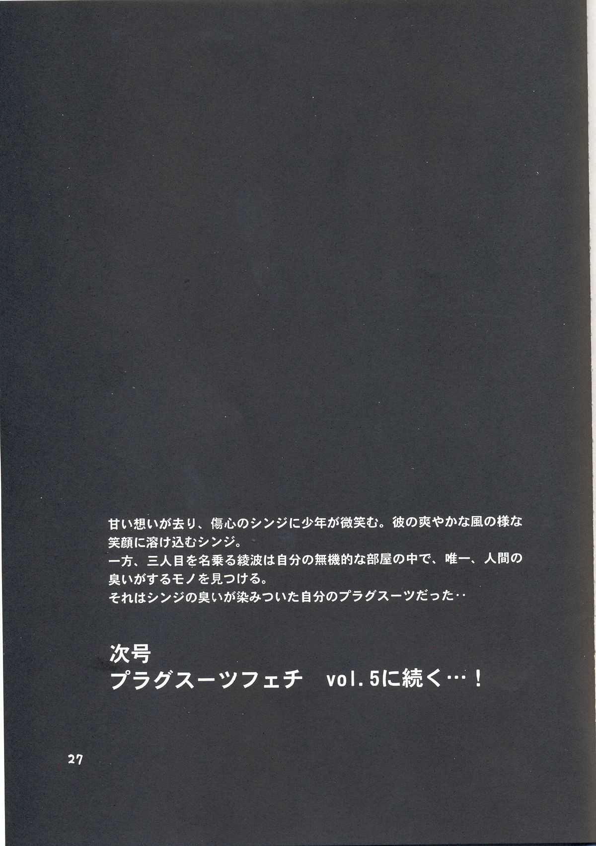 (C70) [Studio Katsudon (Manabe Jouji)] Plug Suit Fetish Vol. 4 (Neon Genesis Evangelion) [English] (C70) [スタジオかつ丼 (真鍋譲治)] プラグスーツ・フェチ vol.4 (新世紀エヴァンゲリオン) [英訳]