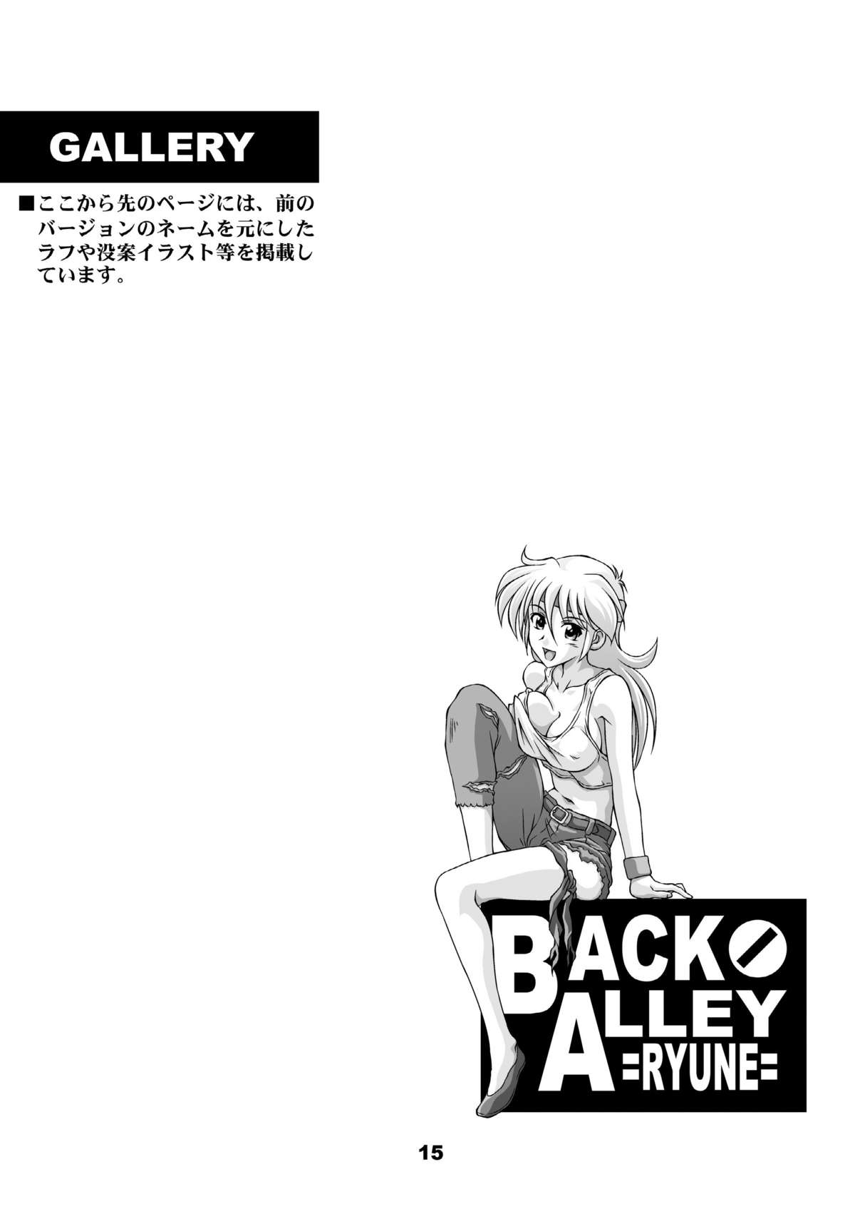 [Rojiura no Romandou] BACK・ALLEY RYUNE (Super Robot Taisen) [路地裏の浪漫堂] BACK・ALLEY RYUNE (スーパーロボット大戦)