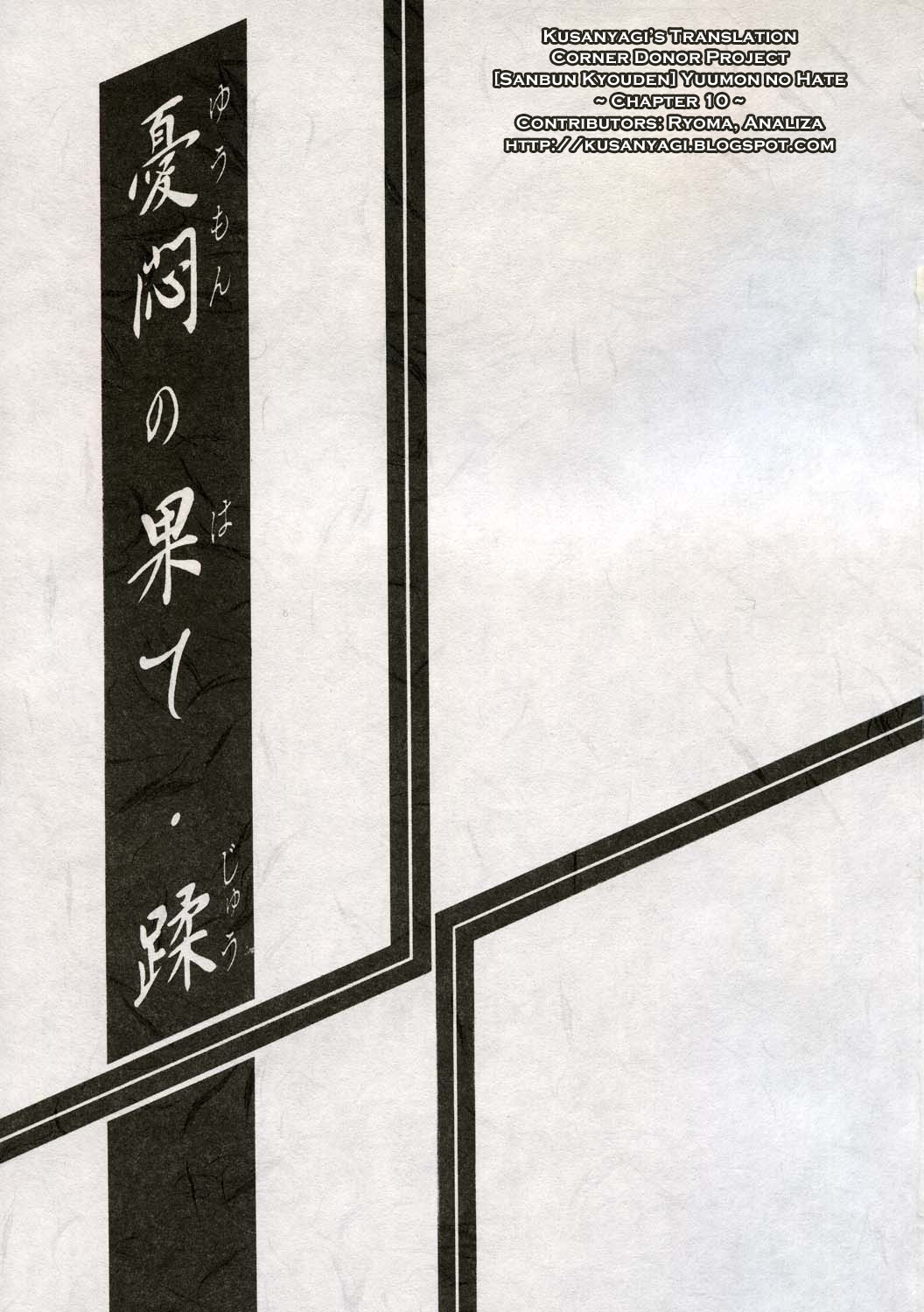 (C65) [Sankaku Apron (Sanbun Kyoden)] Yuumon no Hate 10 (The End of All Worries 10) [English] (C65) [さんかくエプロン (山文京伝)] 憂悶の果て X (オリジナル) [英訳]